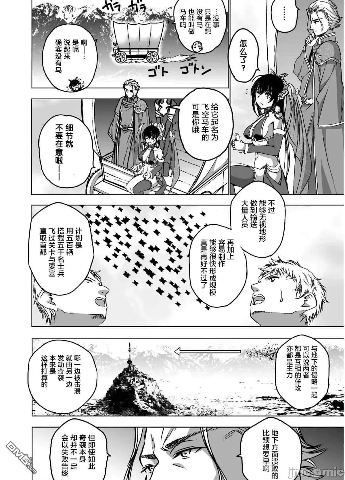 成为魔王的方法 成为魔王的方法46-50.zip 第68页