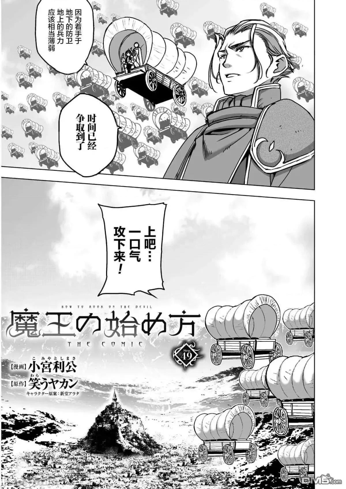 成为魔王的方法 成为魔王的方法46-50.zip 第69页