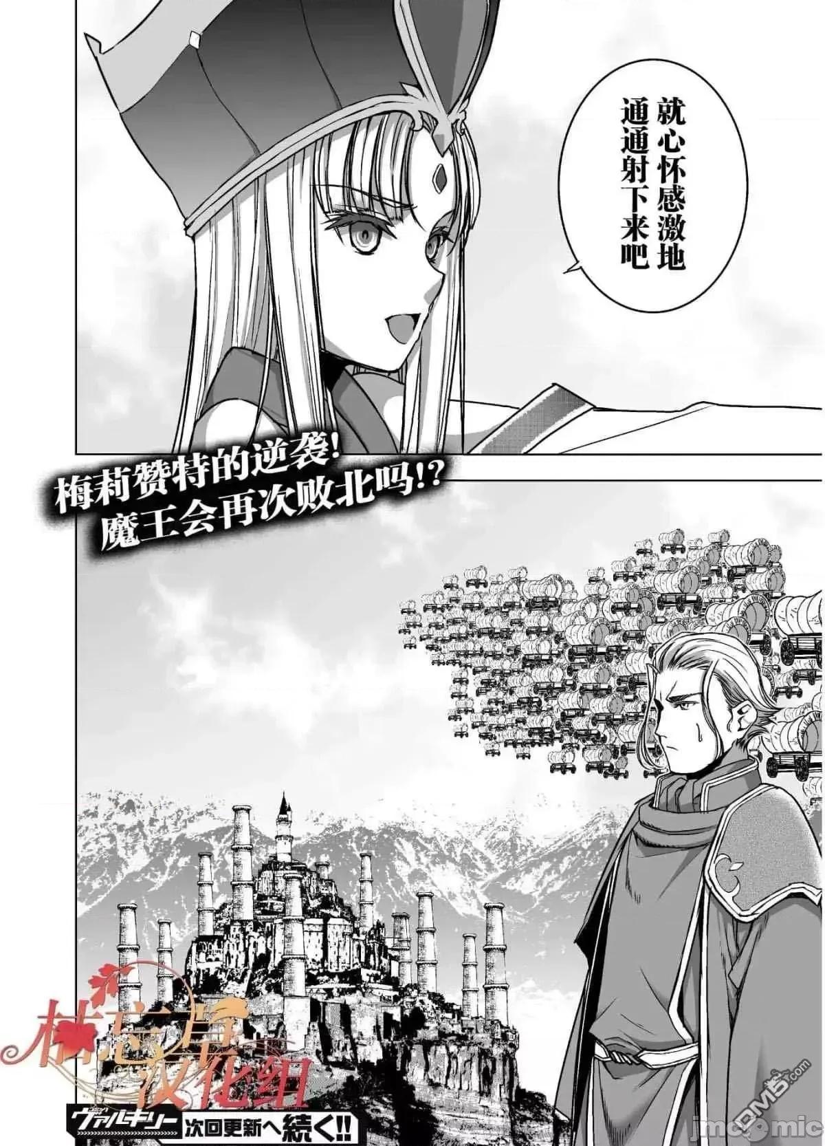 成为魔王的方法 成为魔王的方法46-50.zip 第82页