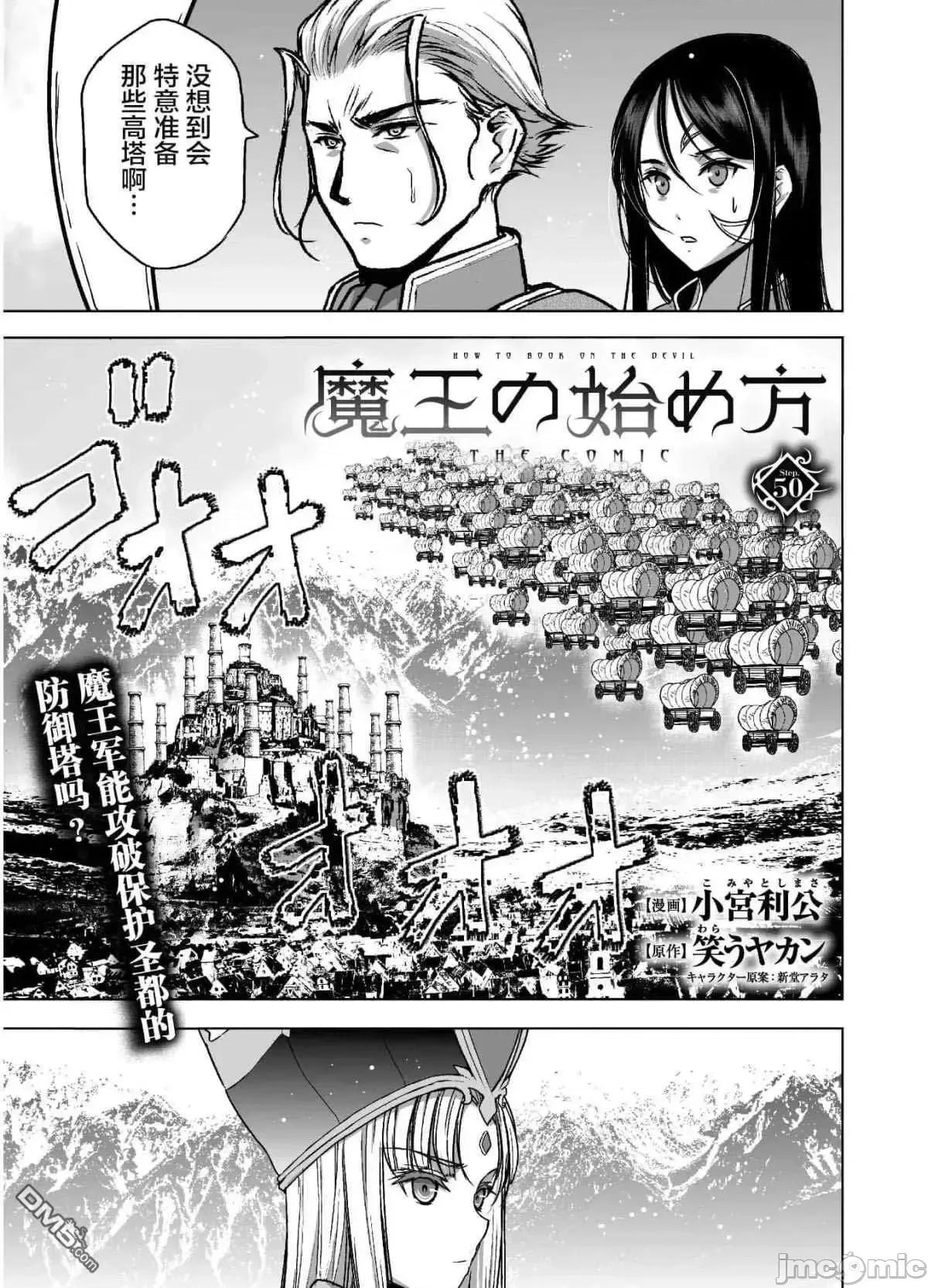 成为魔王的方法 成为魔王的方法46-50.zip 第83页