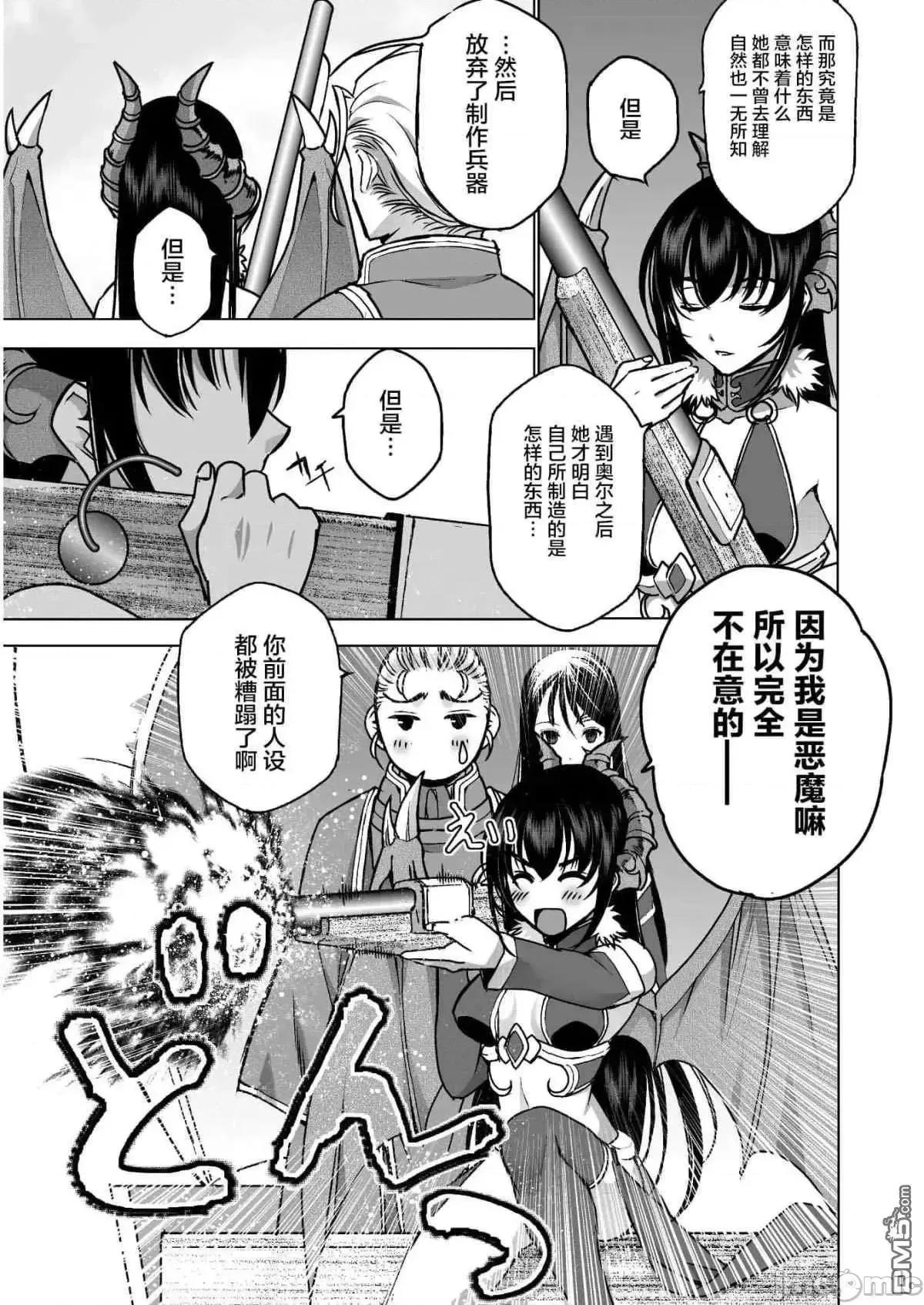 成为魔王的方法 成为魔王的方法46-50.zip 第87页