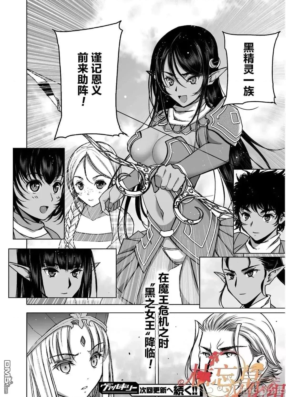 成为魔王的方法 成为魔王的方法46-50.zip 第102页
