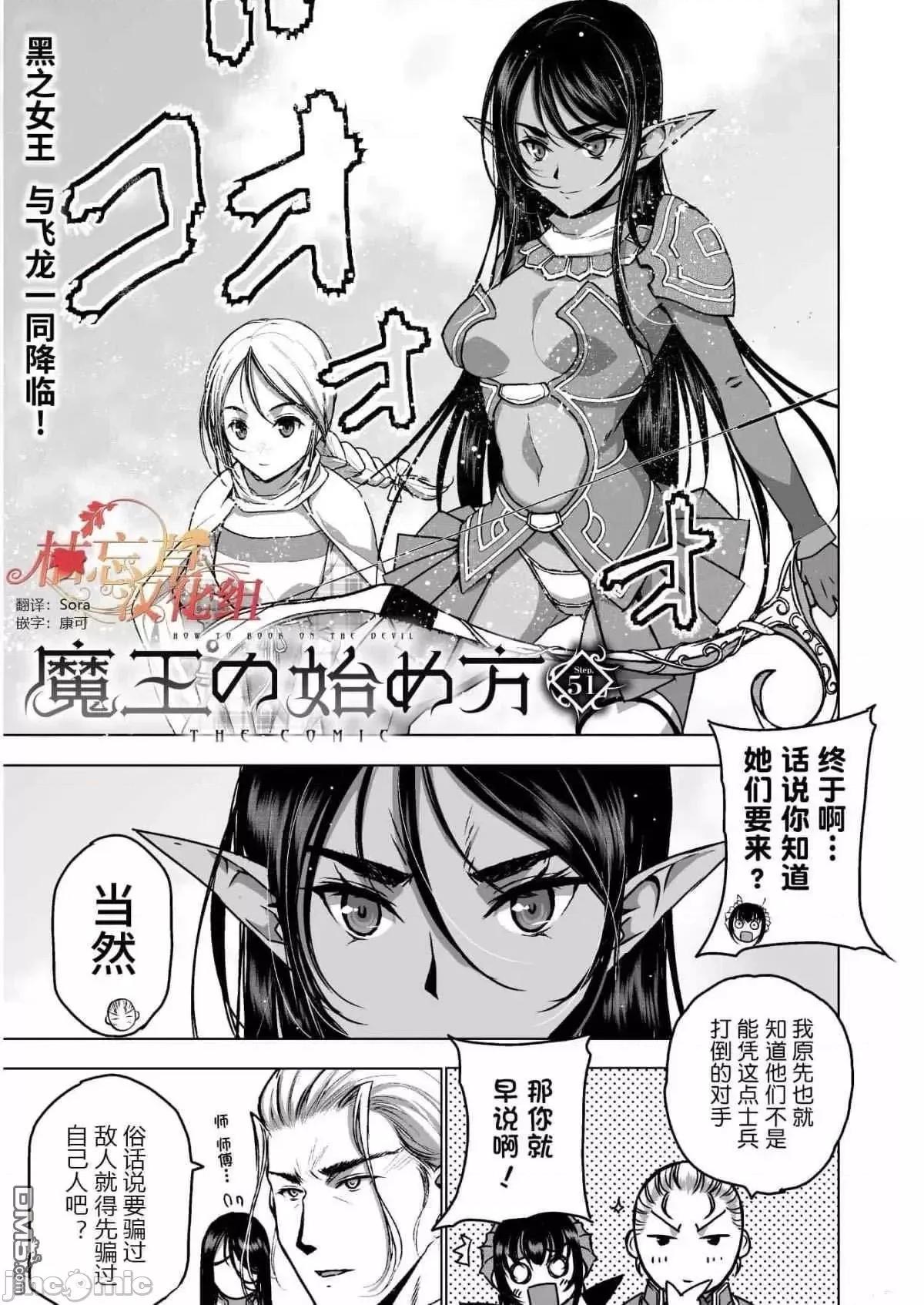 成为魔王的方法 成为魔王的方法51.zip 第1页