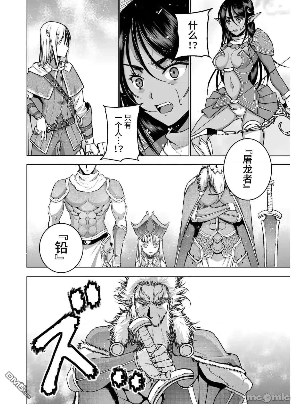 成为魔王的方法 成为魔王的方法51.zip 第10页