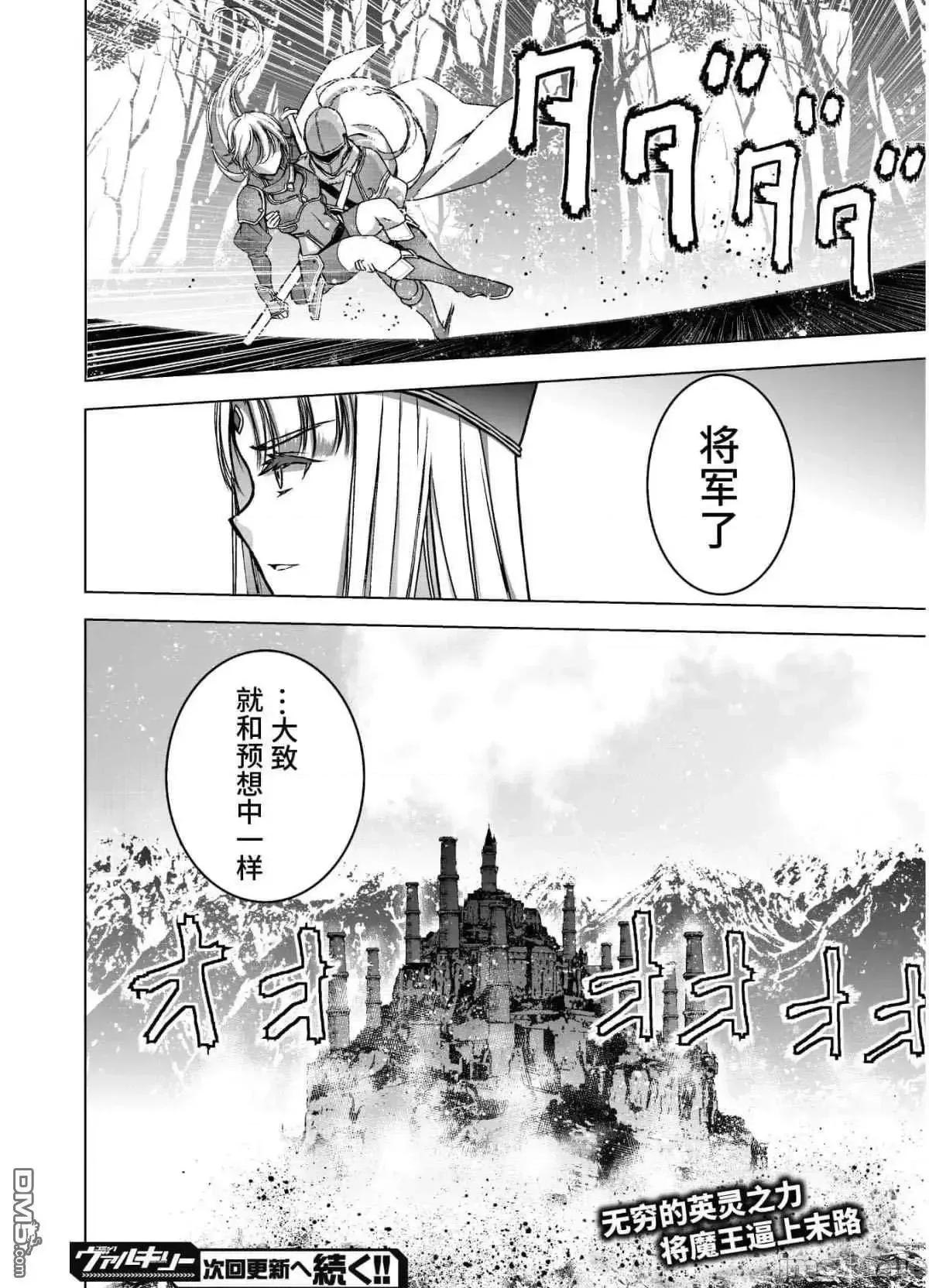 成为魔王的方法 成为魔王的方法51.zip 第20页
