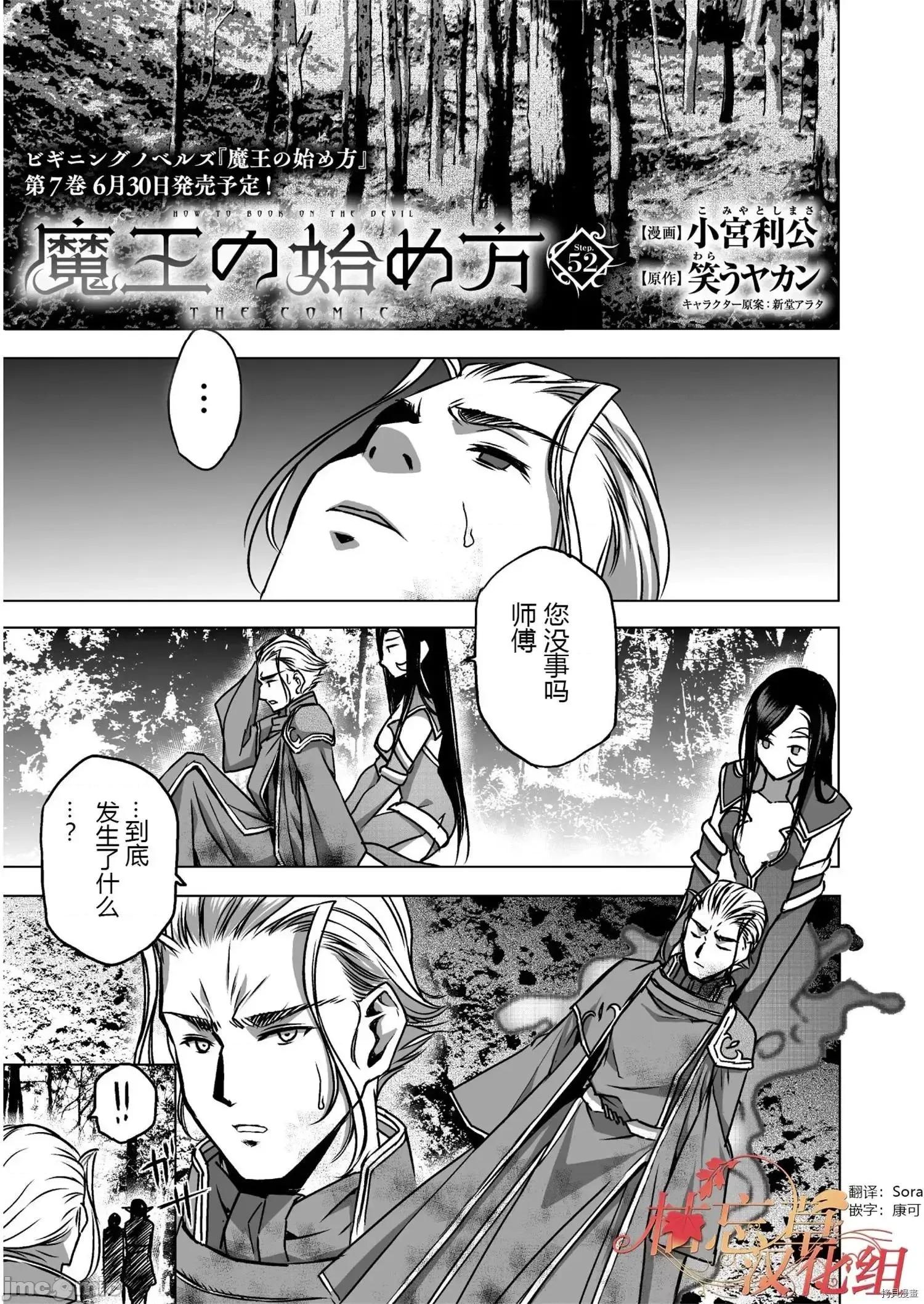 成为魔王的方法 成为魔王的方法52.zip 第1页