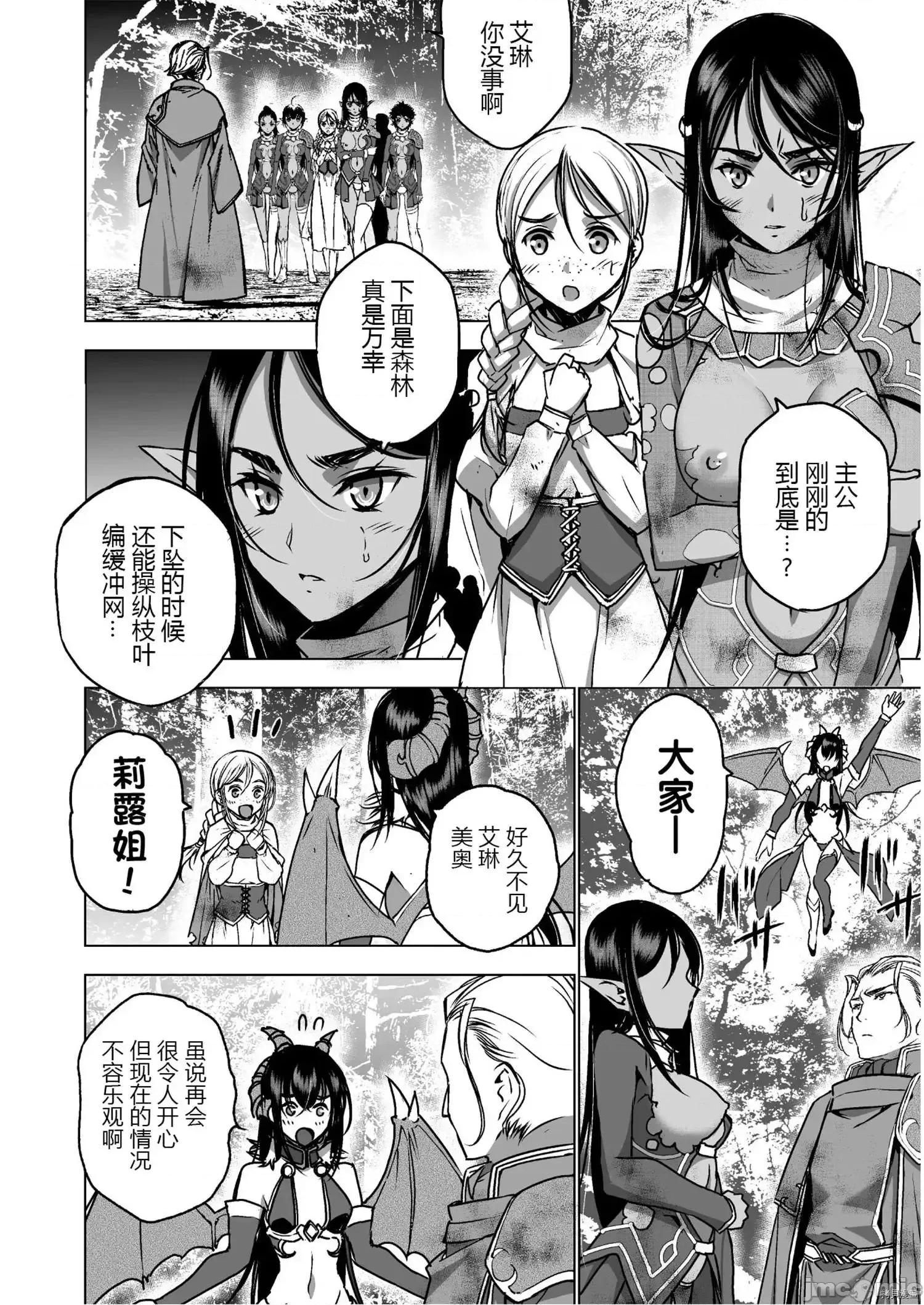 成为魔王的方法 成为魔王的方法52.zip 第2页