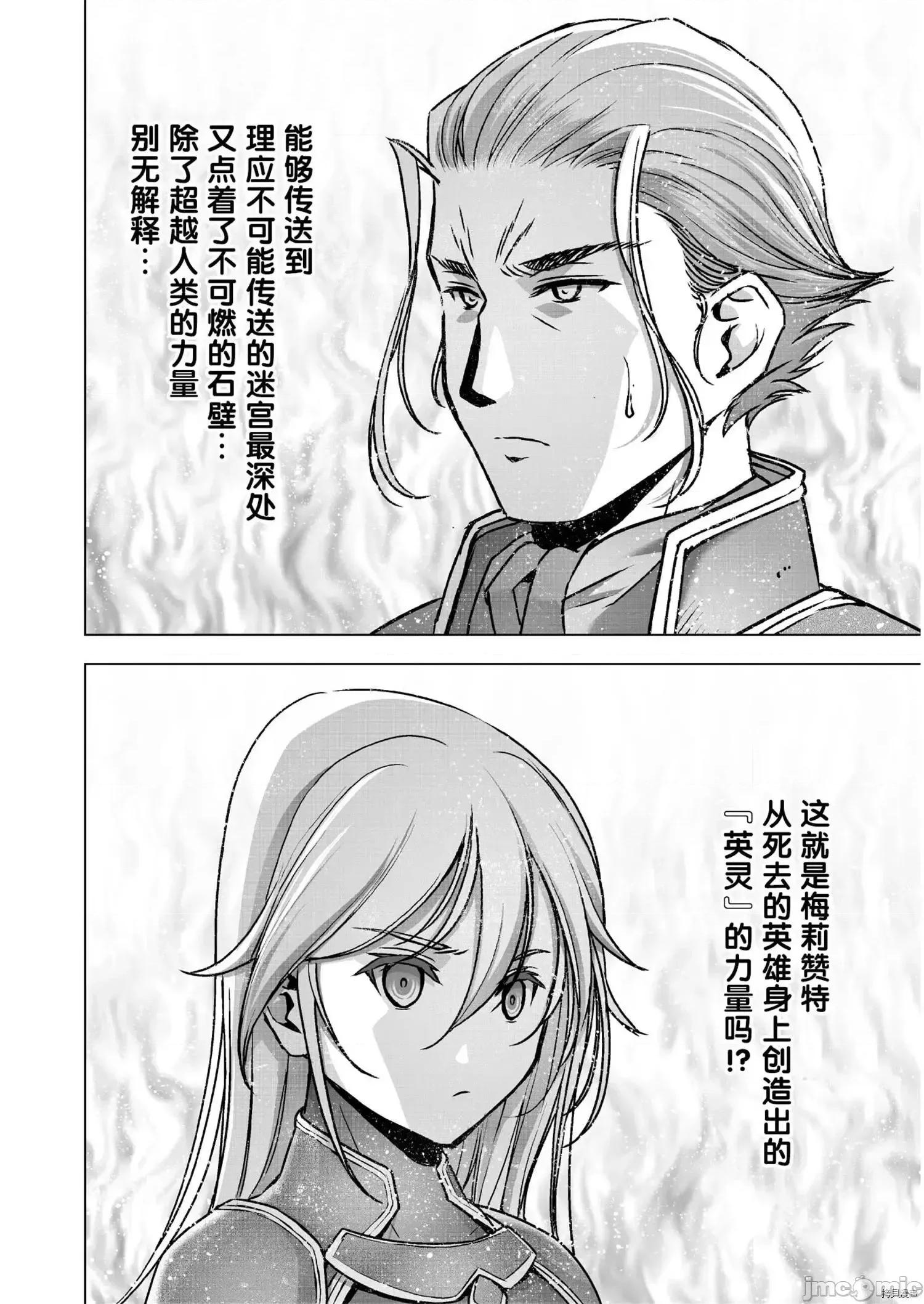 成为魔王的方法 成为魔王的方法52.zip 第10页