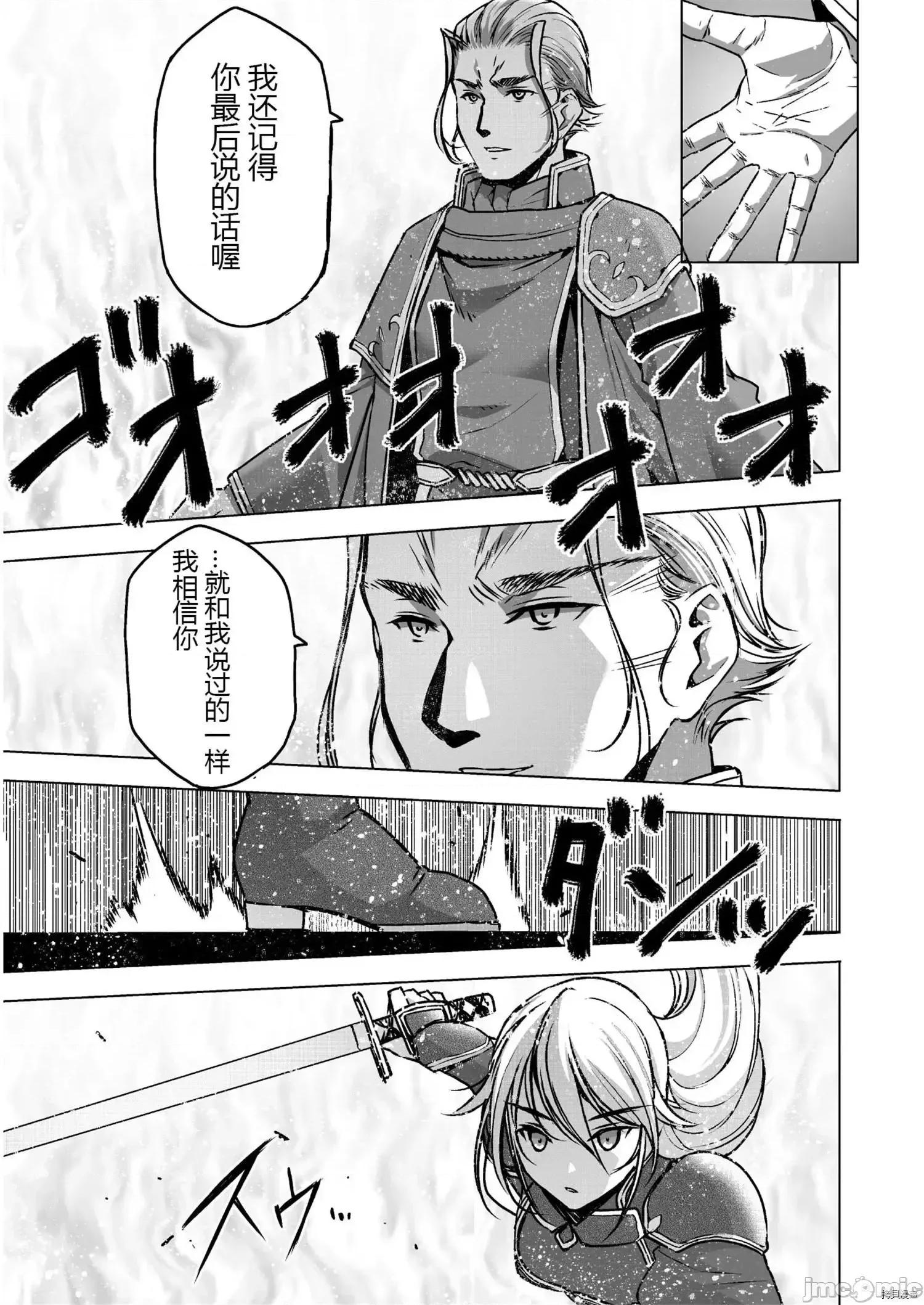 成为魔王的方法 成为魔王的方法52.zip 第13页