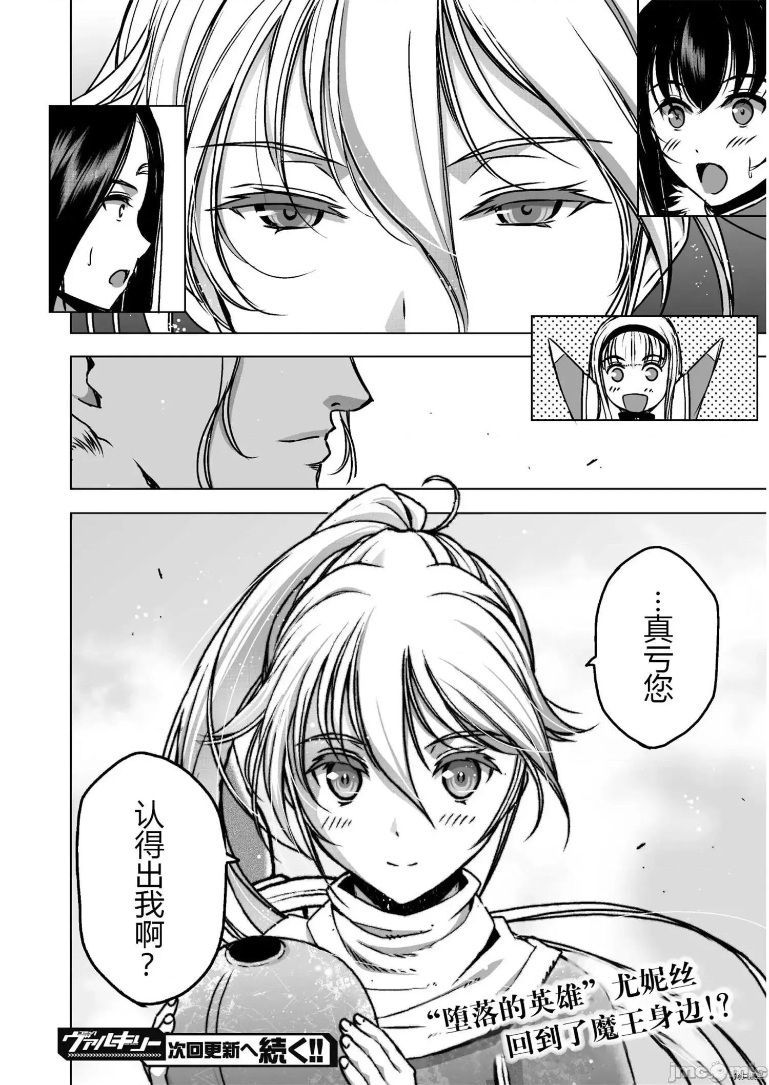 成为魔王的方法 成为魔王的方法52.zip 第22页