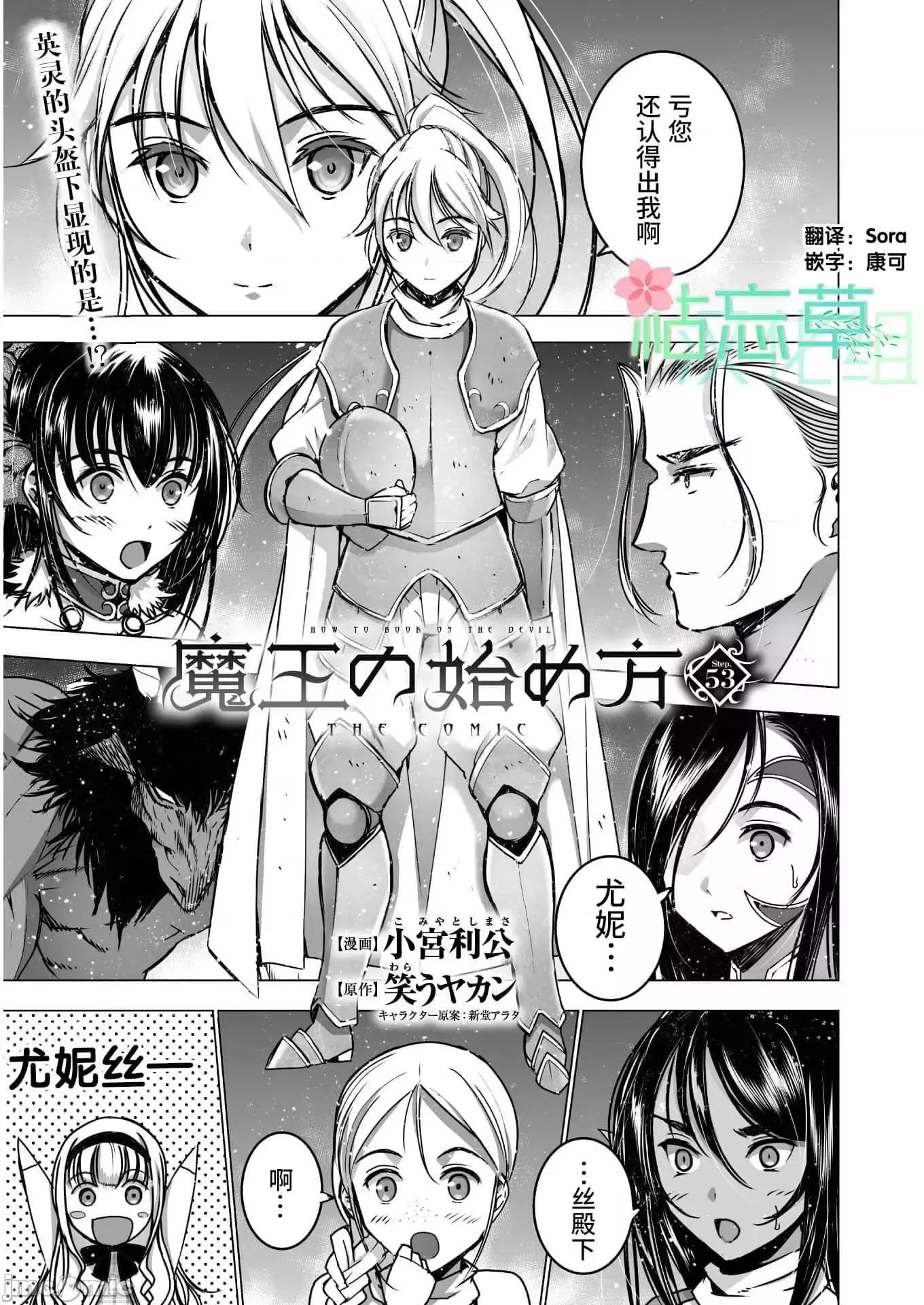 成为魔王的方法 成为魔王的方法 53 第1页
