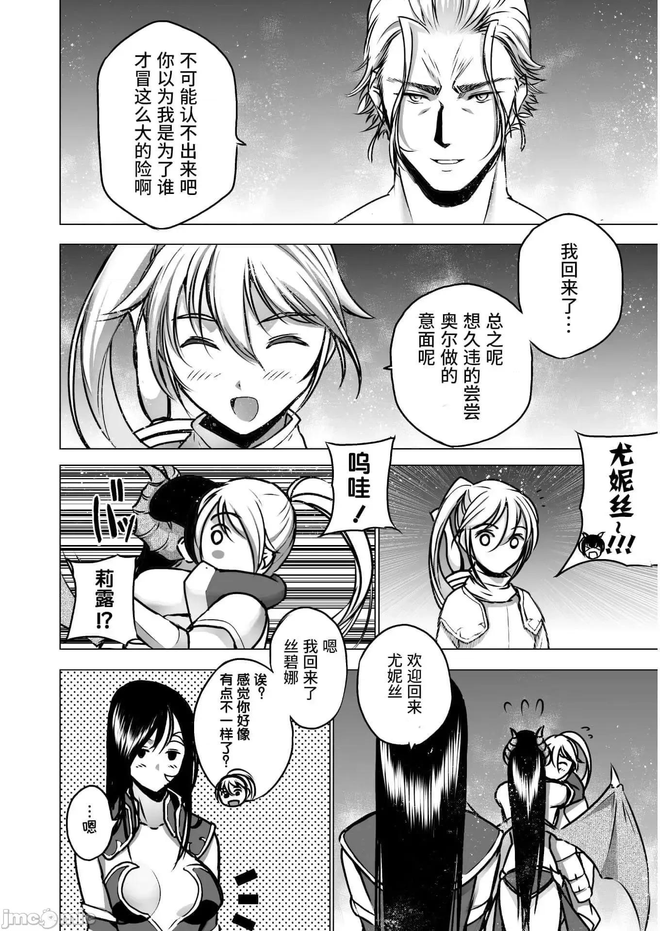 成为魔王的方法 成为魔王的方法 53 第2页