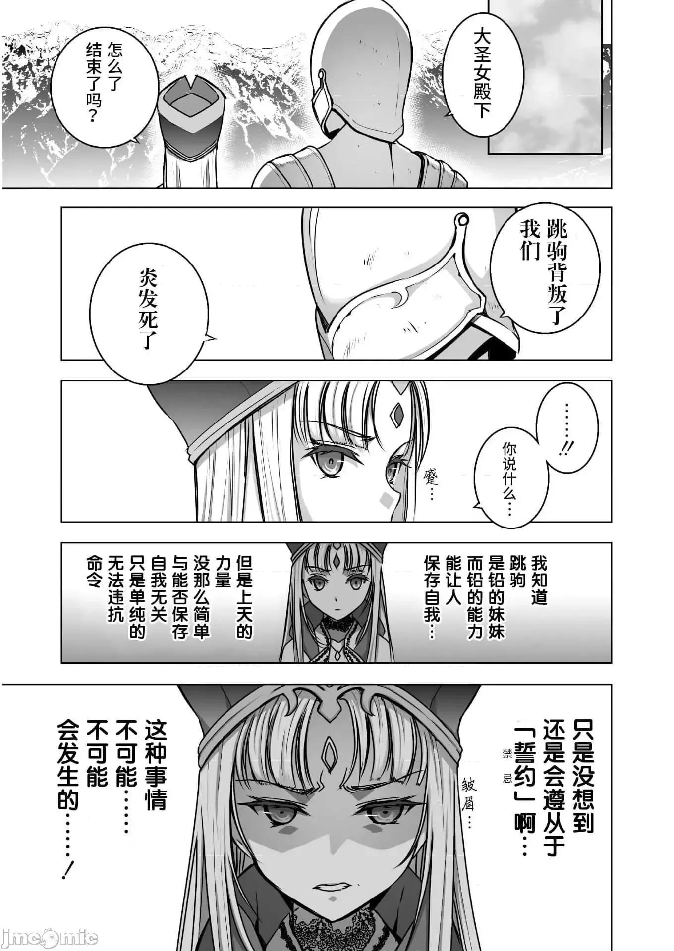 成为魔王的方法 成为魔王的方法 53 第3页