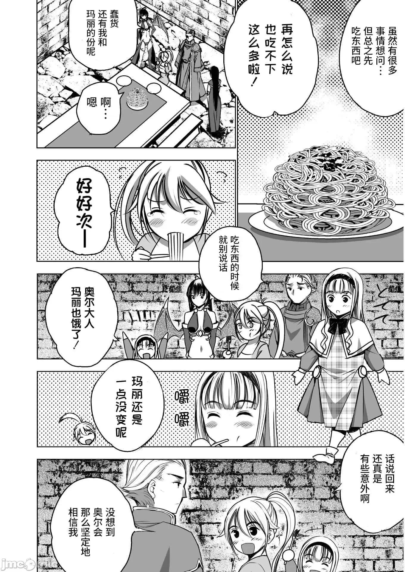 成为魔王的方法 成为魔王的方法 53 第4页