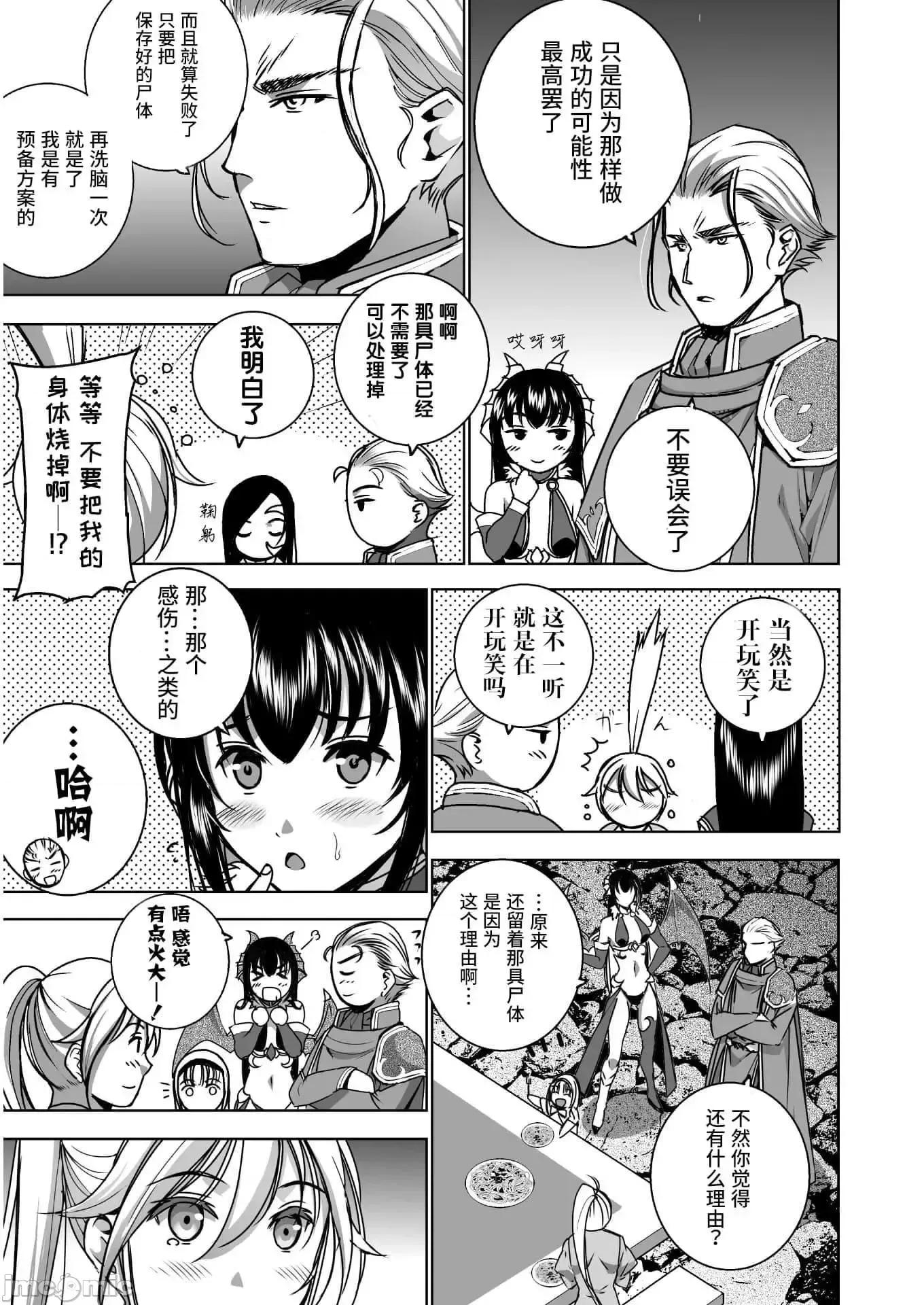 成为魔王的方法 成为魔王的方法 53 第5页