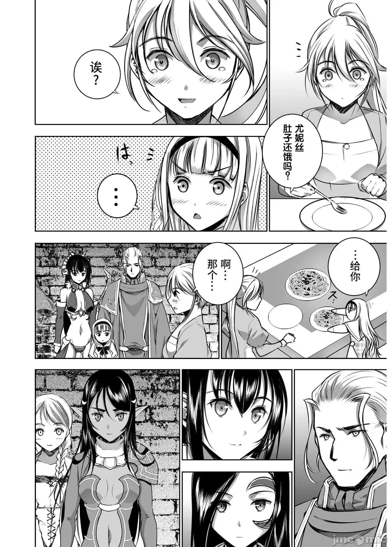 成为魔王的方法 成为魔王的方法 53 第6页