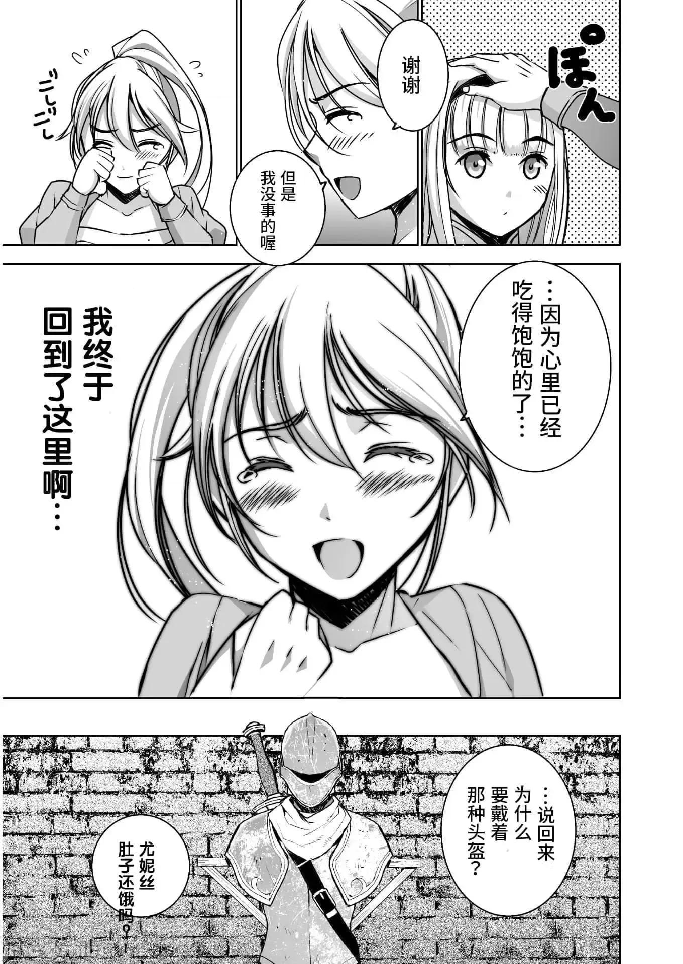 成为魔王的方法 成为魔王的方法 53 第7页