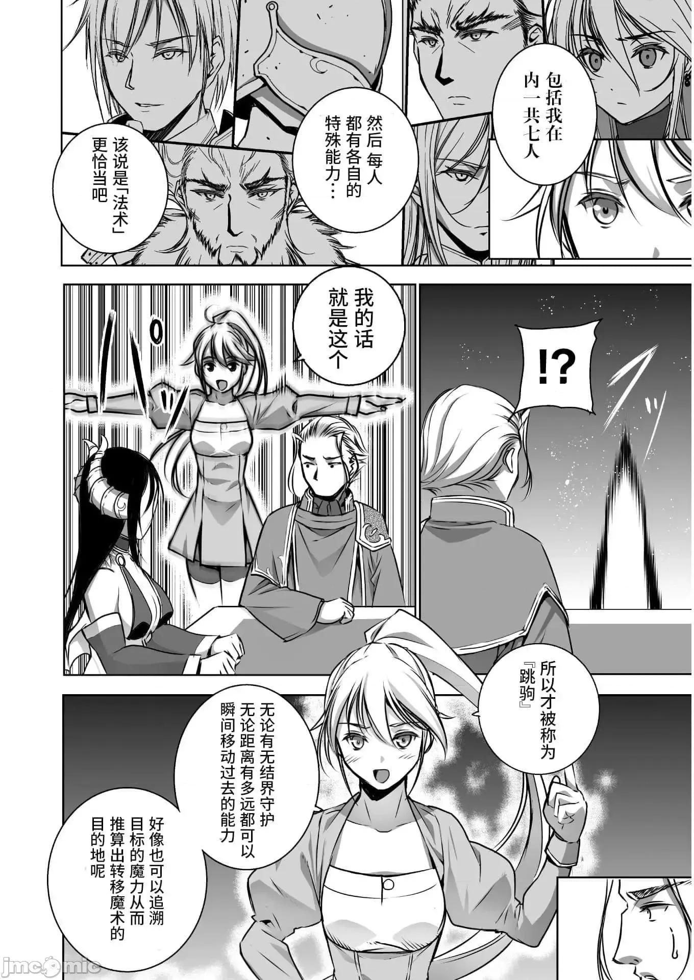 成为魔王的方法 成为魔王的方法 53 第10页