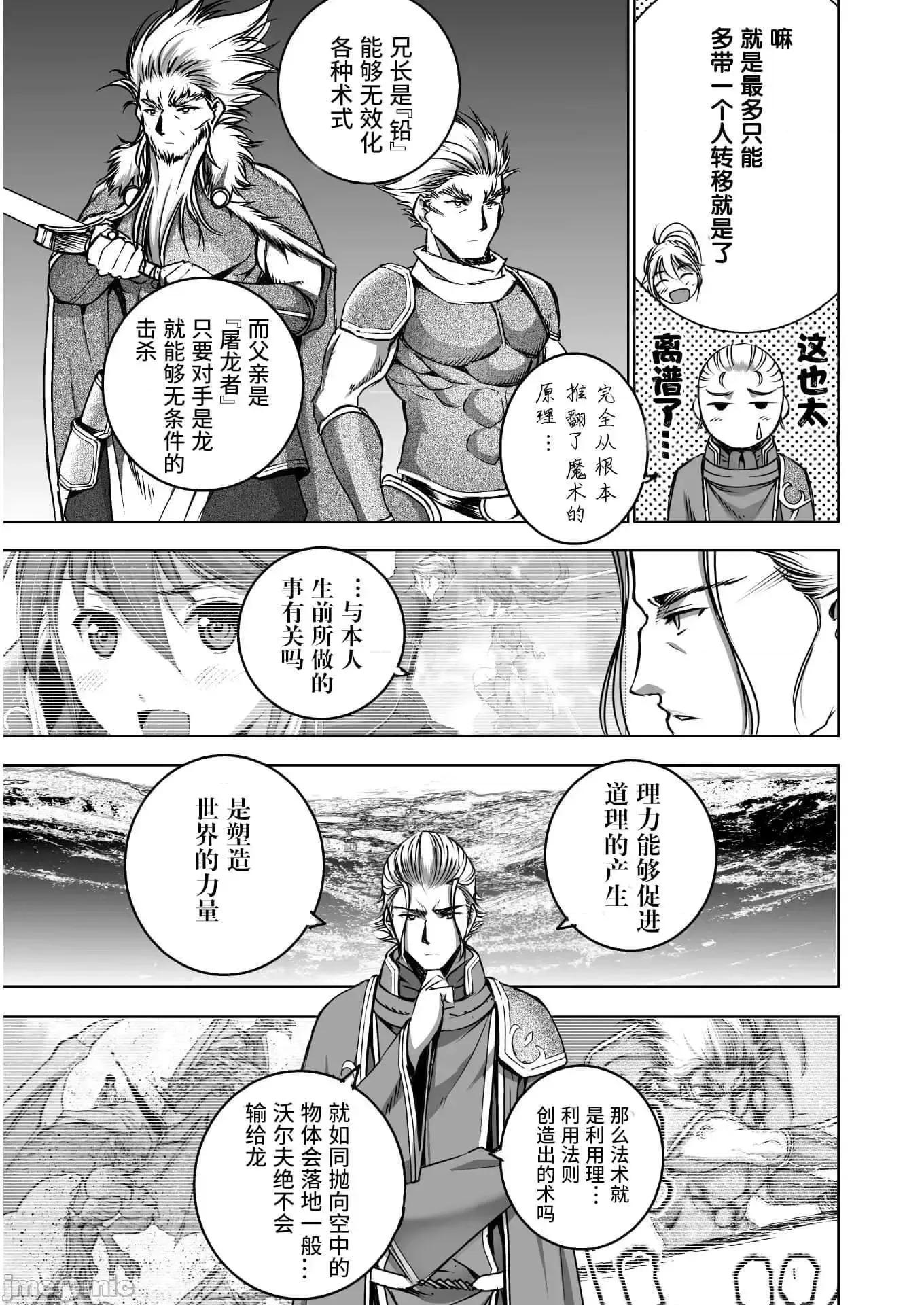 成为魔王的方法 成为魔王的方法 53 第11页