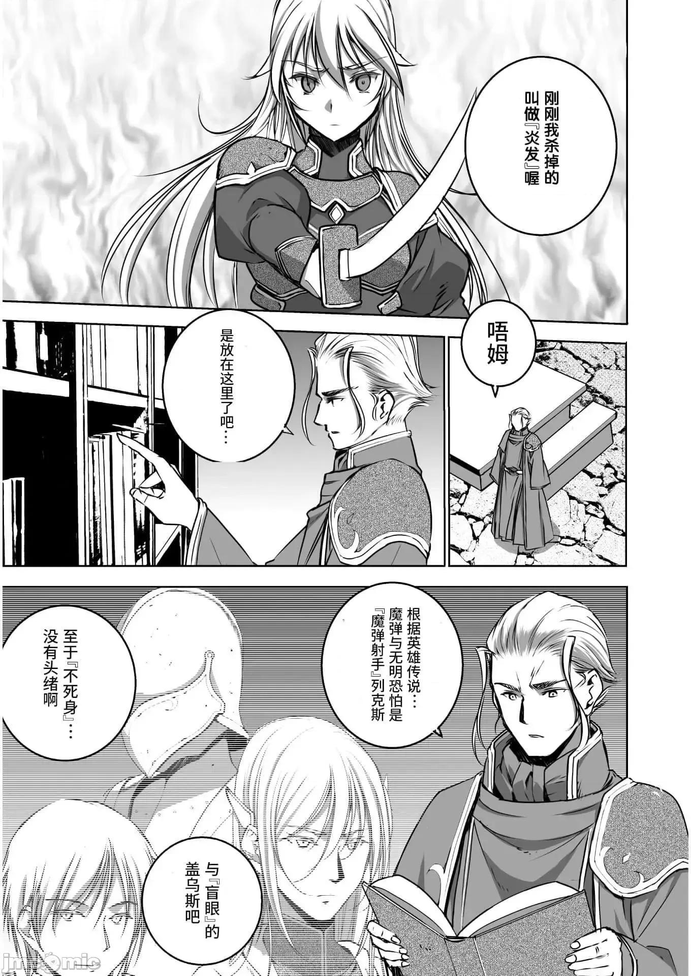 成为魔王的方法 成为魔王的方法 53 第13页