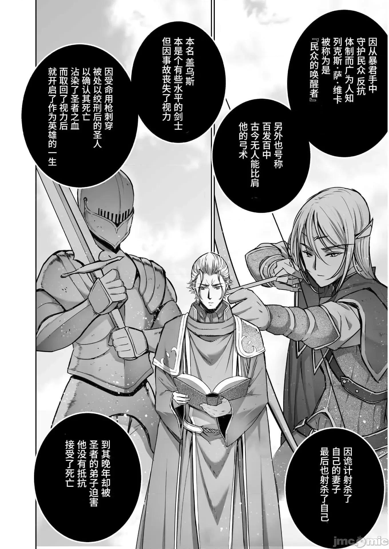 成为魔王的方法 成为魔王的方法 53 第14页