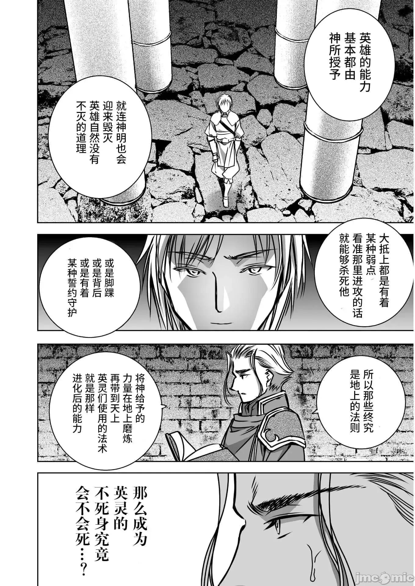 成为魔王的方法 成为魔王的方法 53 第16页