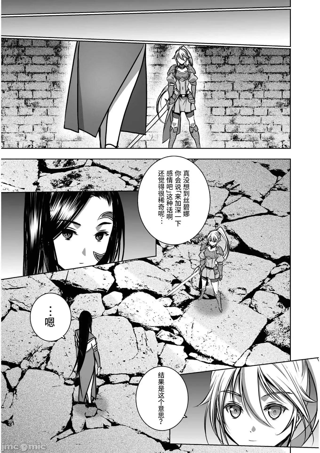 成为魔王的方法 成为魔王的方法 53 第17页