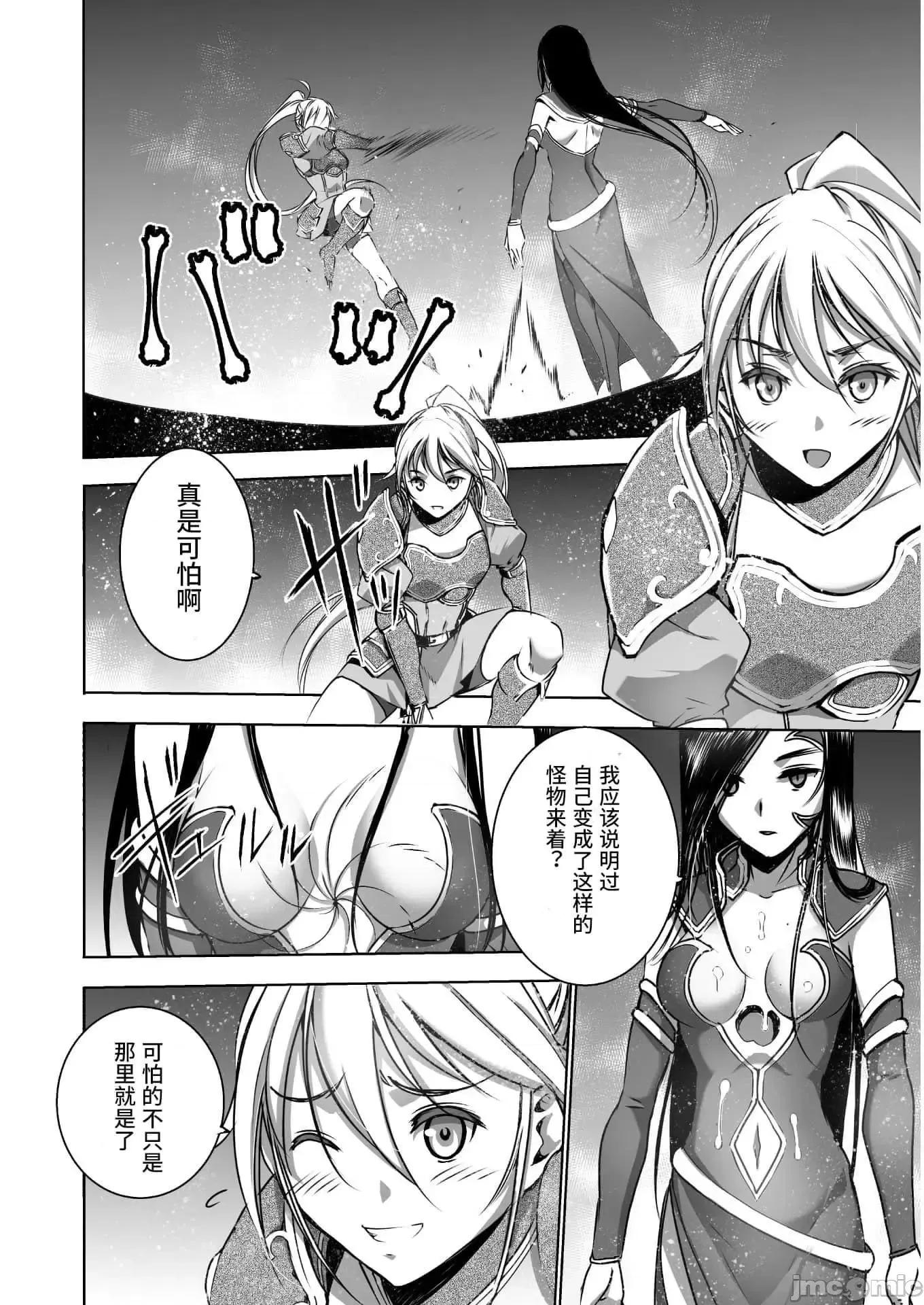 成为魔王的方法 成为魔王的方法 53 第20页