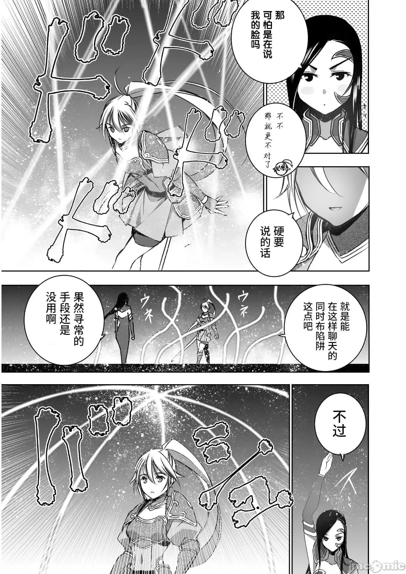 成为魔王的方法 成为魔王的方法 53 第21页