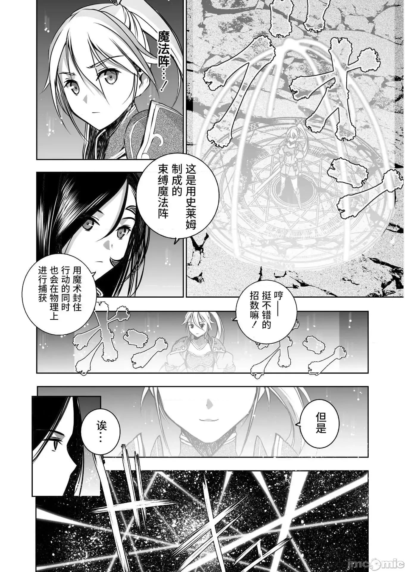 成为魔王的方法 成为魔王的方法 53 第22页