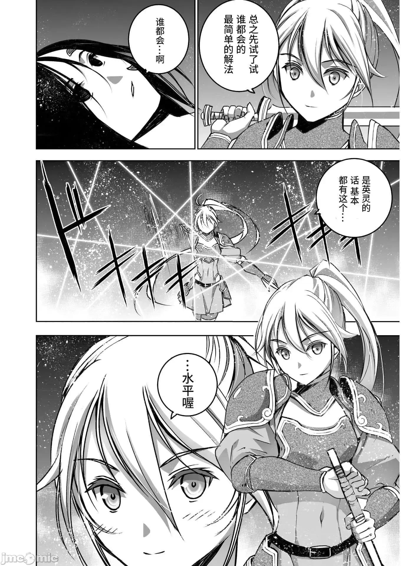 成为魔王的方法 成为魔王的方法 53 第24页