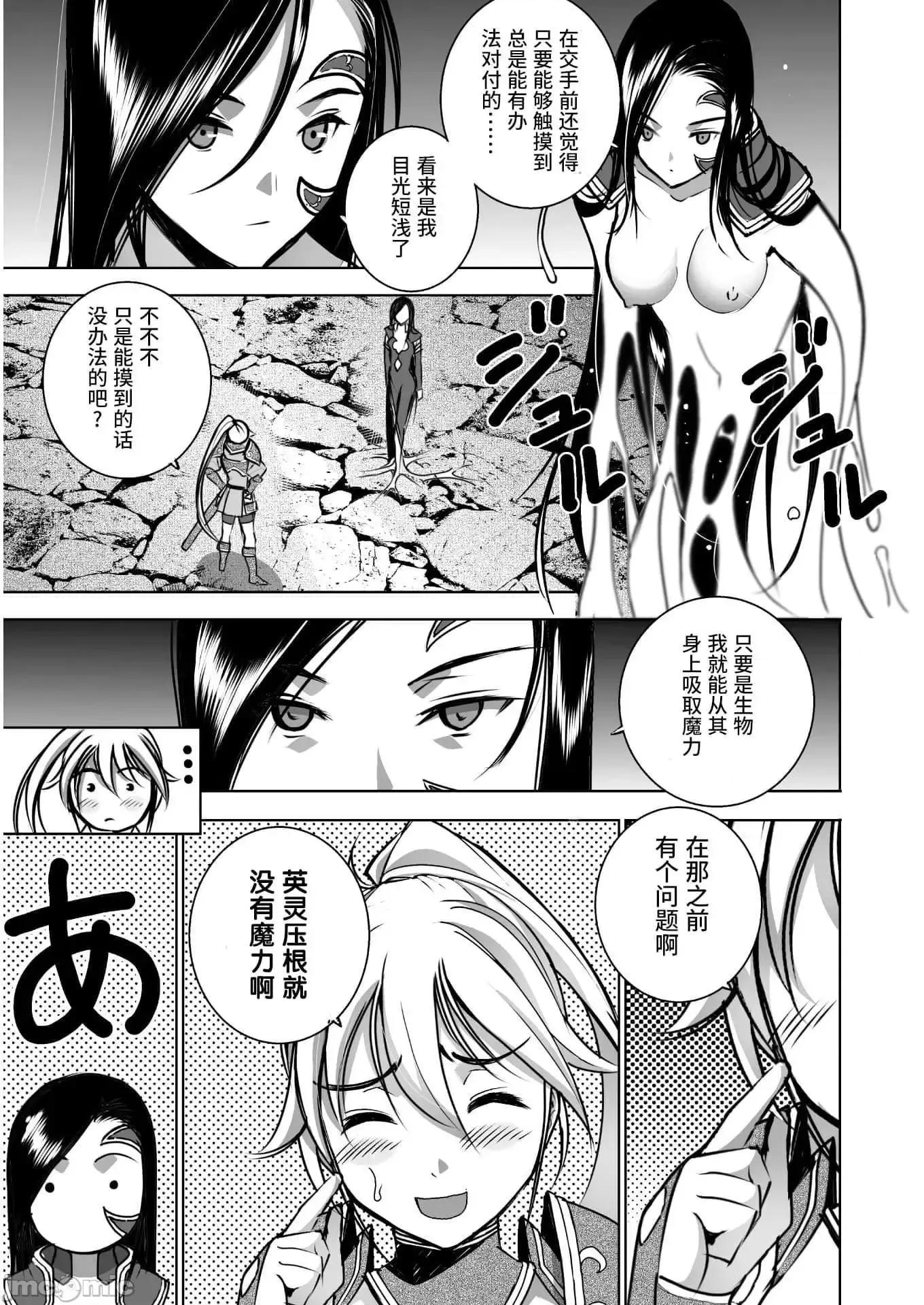 成为魔王的方法 成为魔王的方法 53 第25页