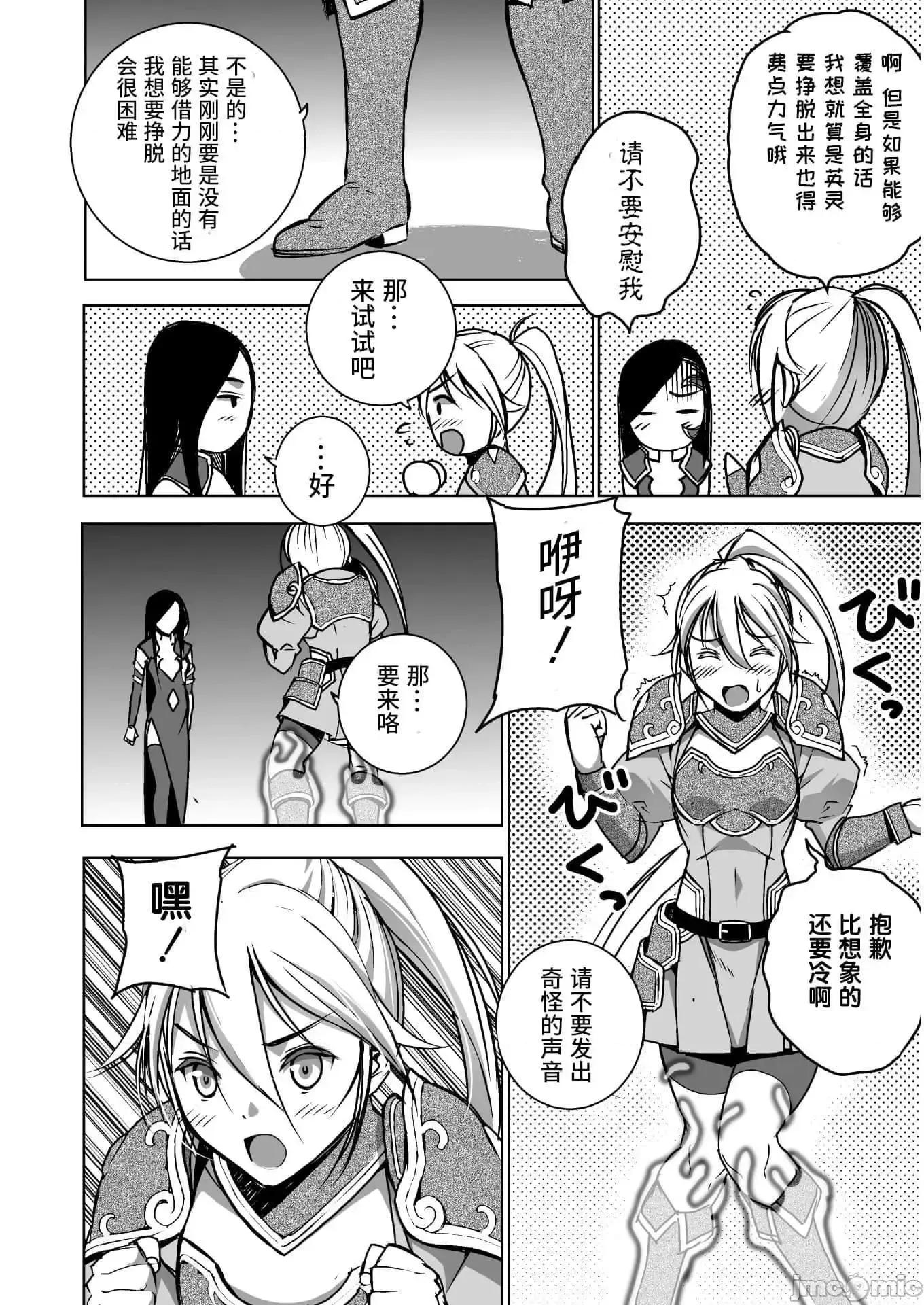 成为魔王的方法 成为魔王的方法 53 第26页