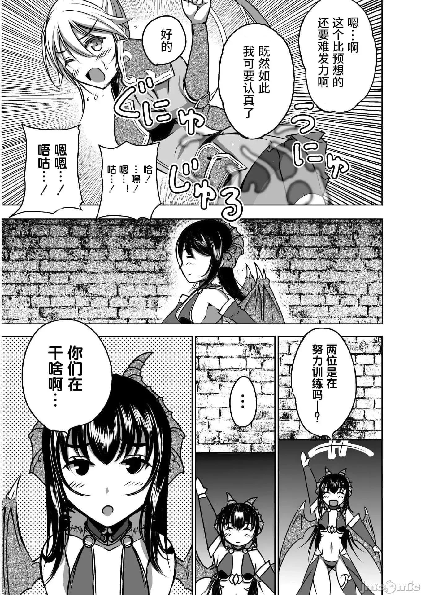 成为魔王的方法 成为魔王的方法 53 第27页