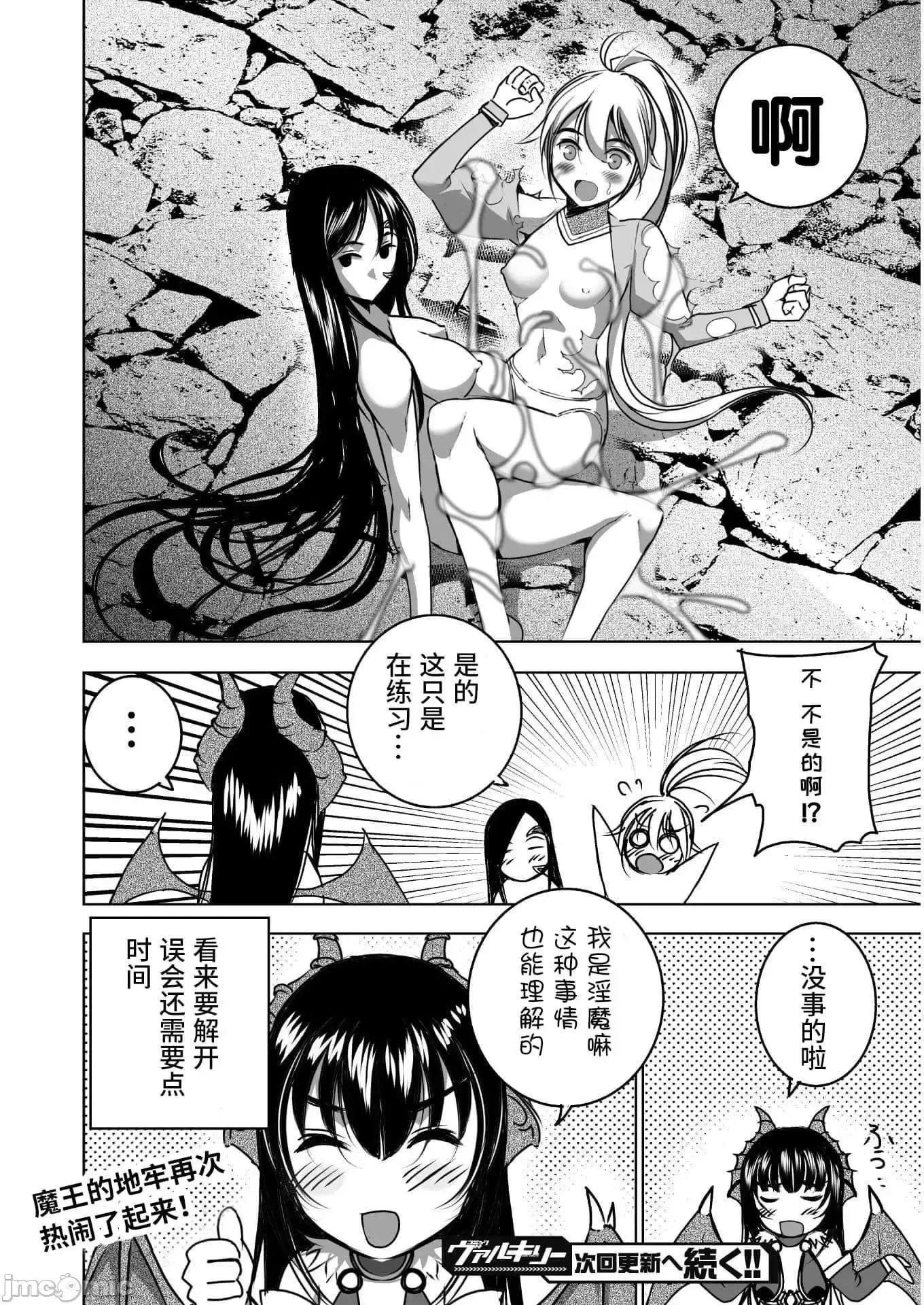 成为魔王的方法 成为魔王的方法 53 第28页