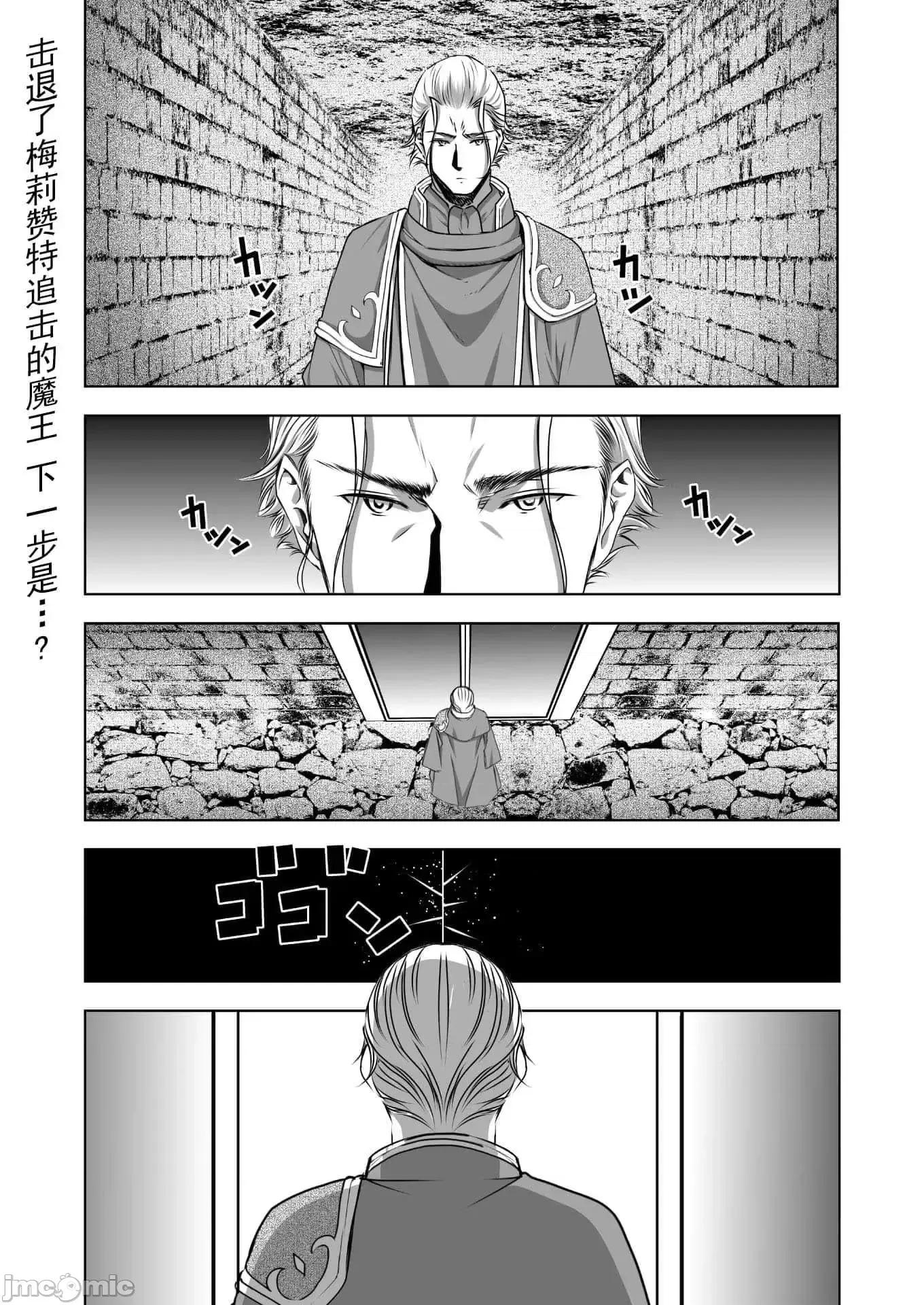 成为魔王的方法 成为魔王的方法 54 第1页