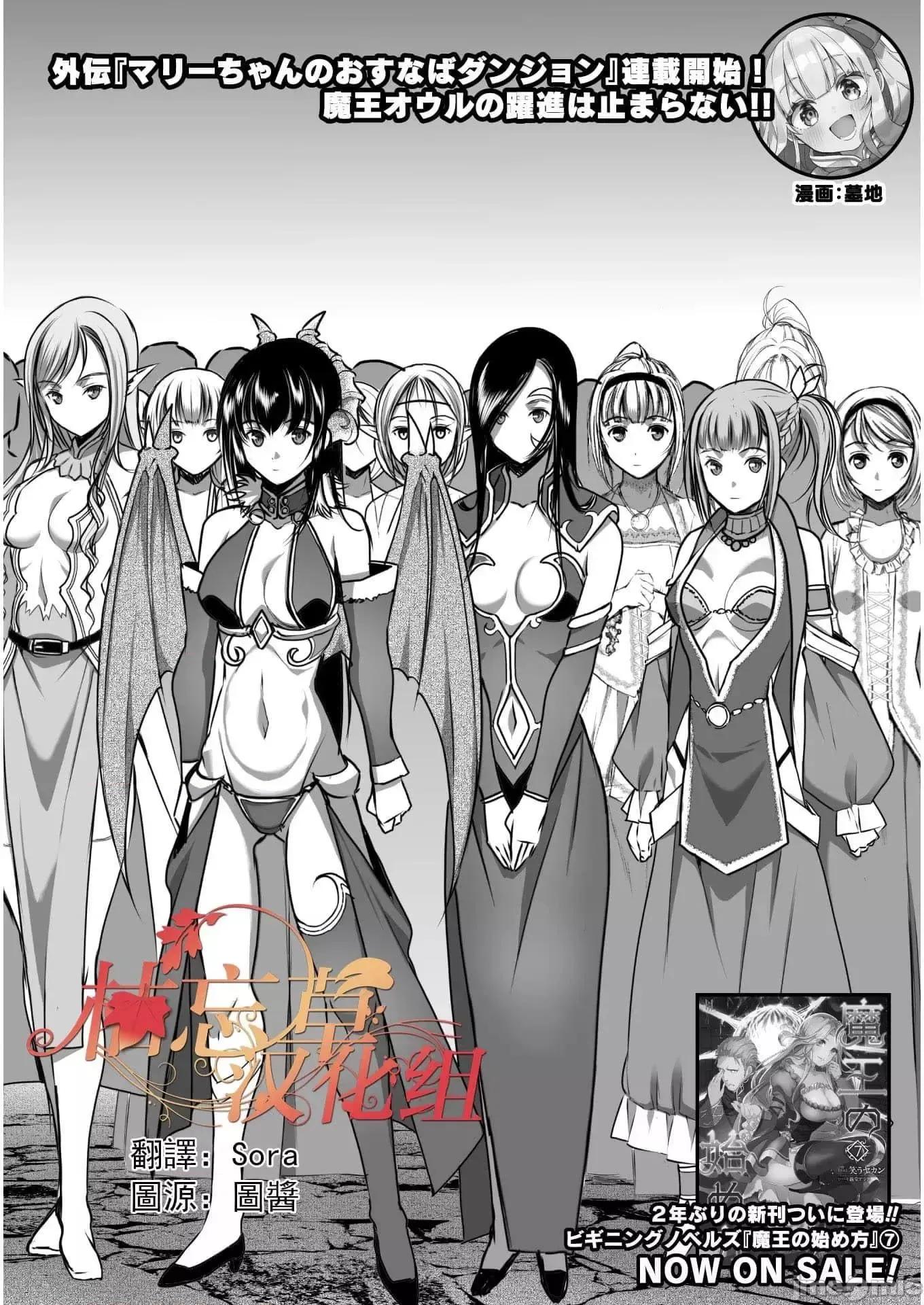 成为魔王的方法 成为魔王的方法 54 第2页