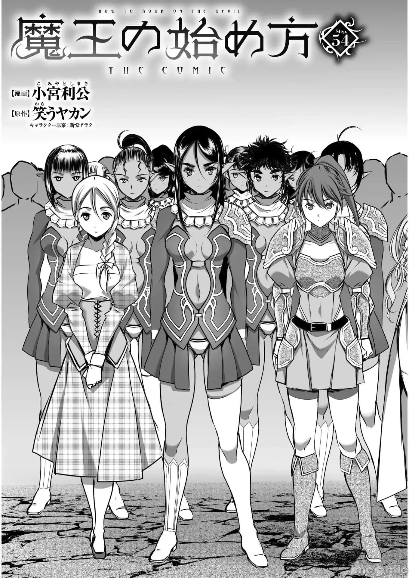 成为魔王的方法 成为魔王的方法 54 第3页