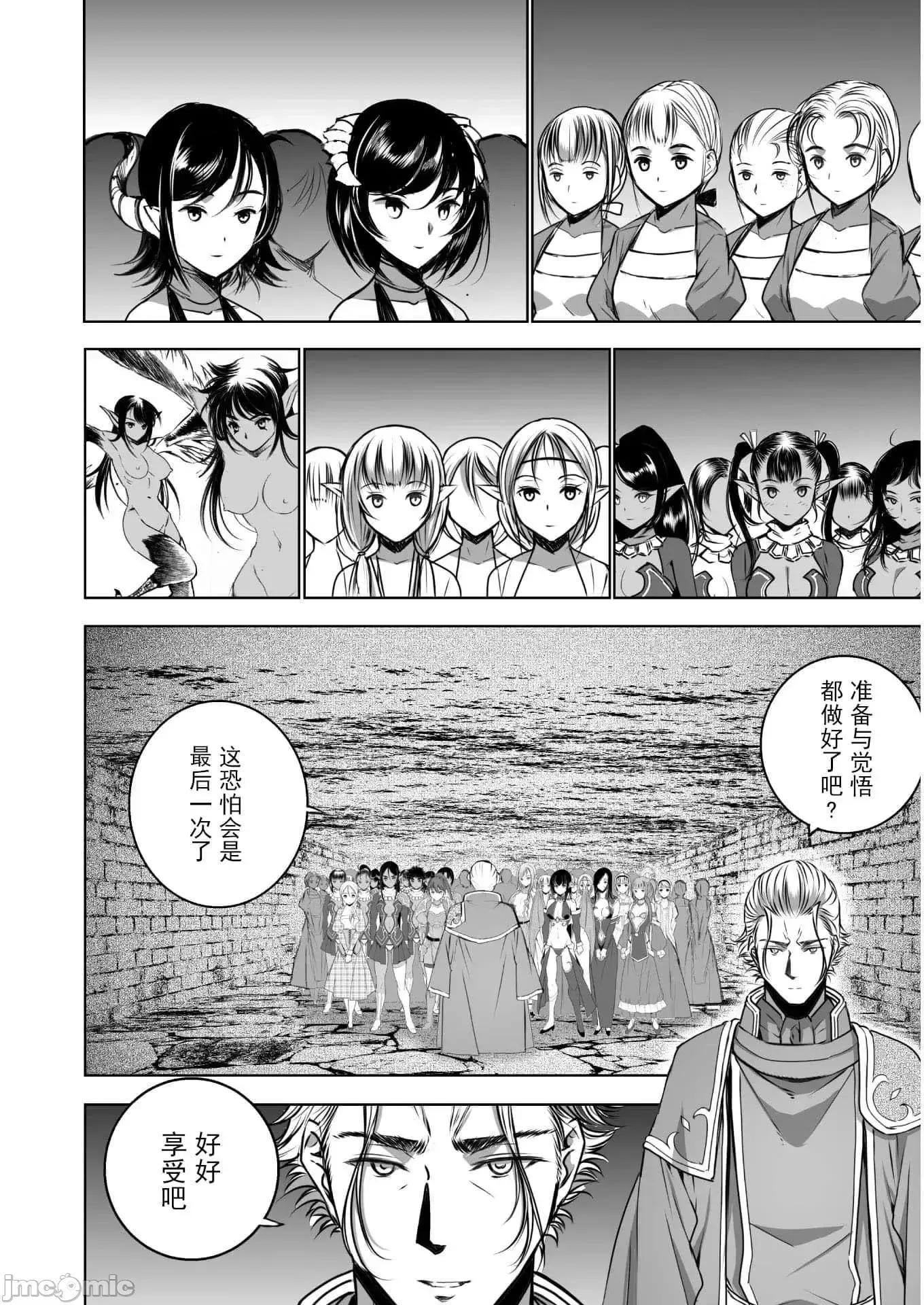 成为魔王的方法 成为魔王的方法 54 第4页
