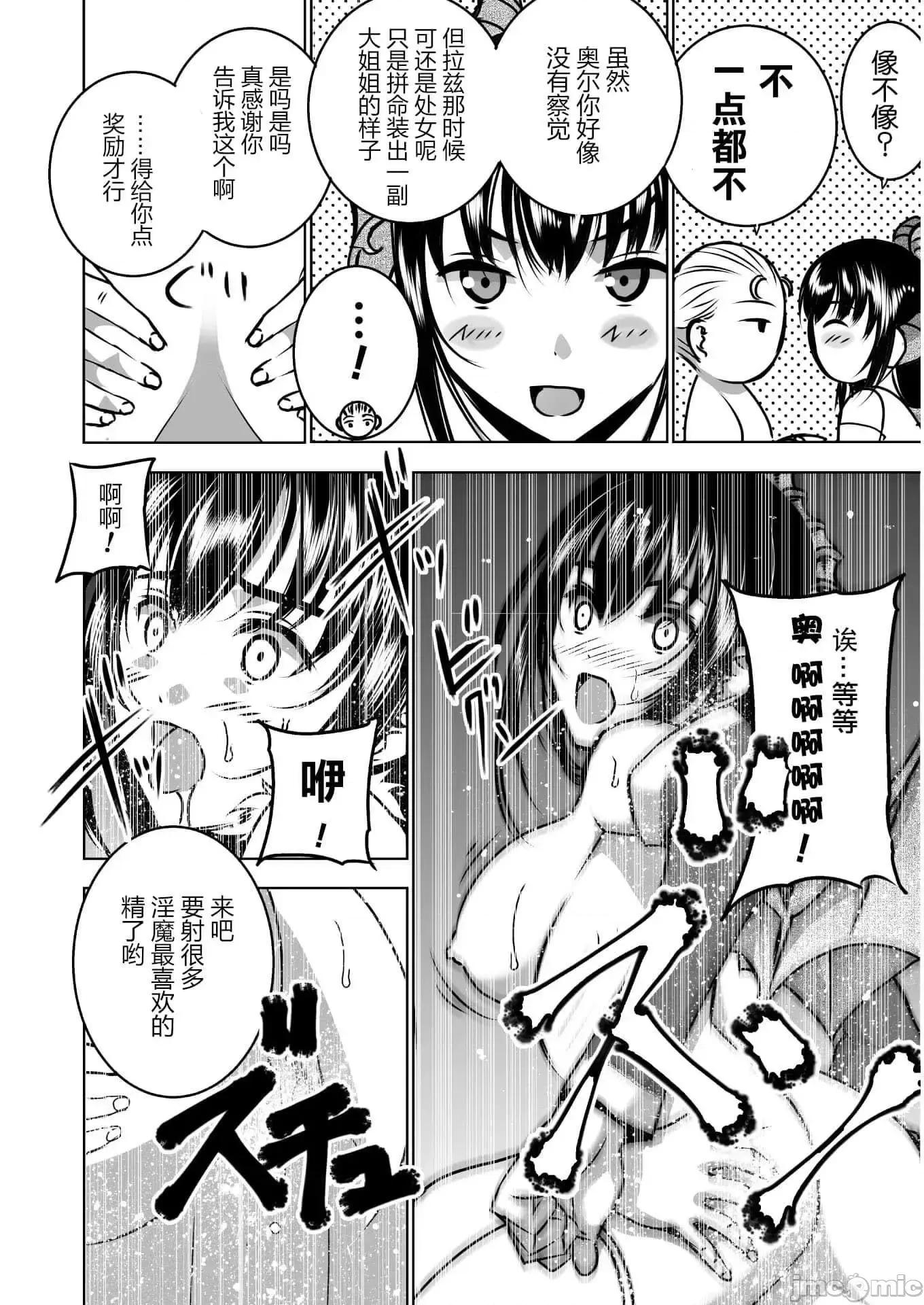 成为魔王的方法 成为魔王的方法 54 第8页