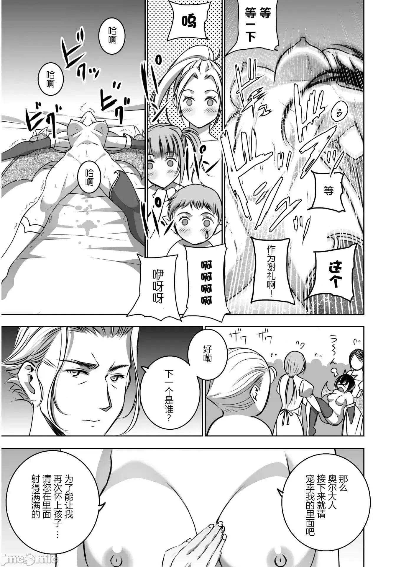 成为魔王的方法 成为魔王的方法 54 第9页