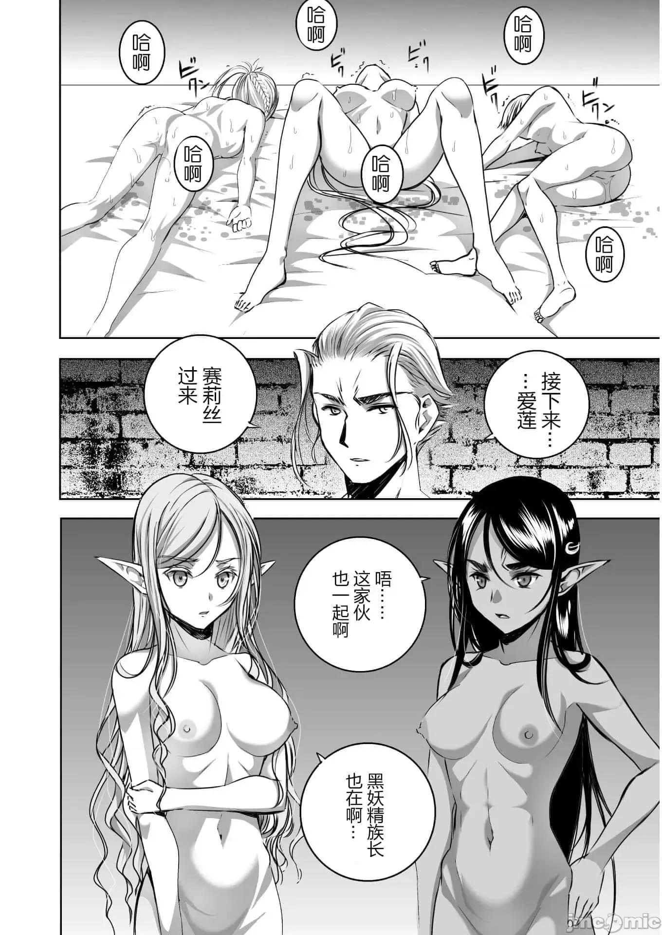 成为魔王的方法 成为魔王的方法 54 第12页