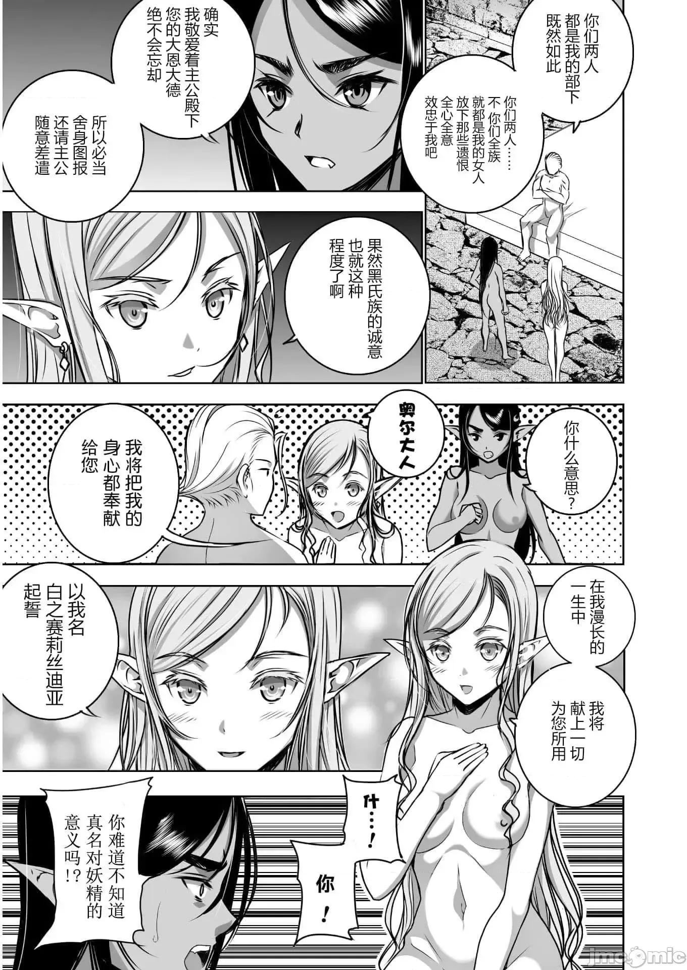 成为魔王的方法 成为魔王的方法 54 第13页