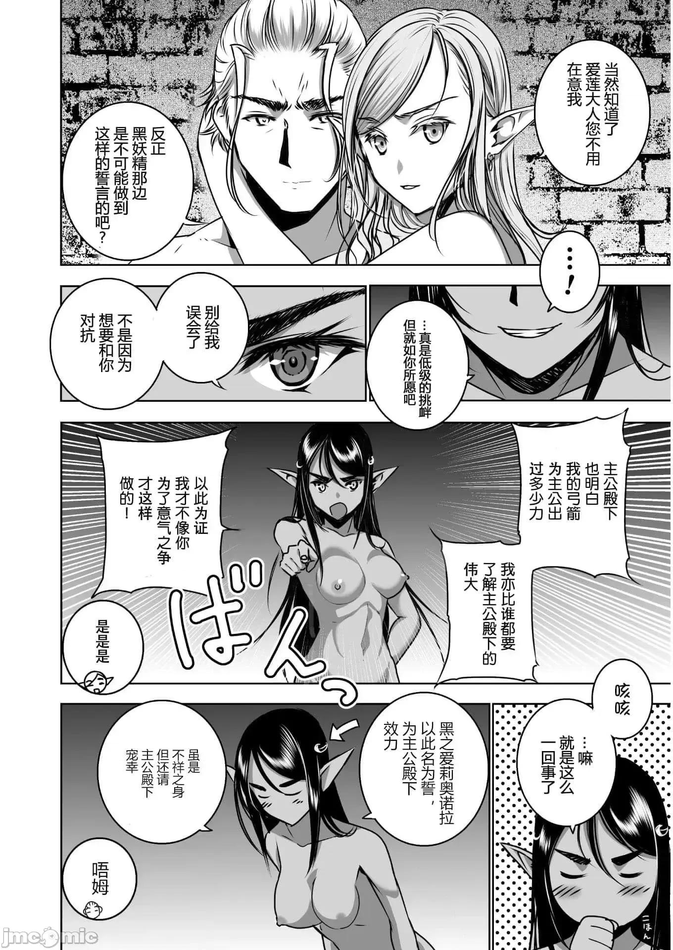 成为魔王的方法 成为魔王的方法 54 第14页