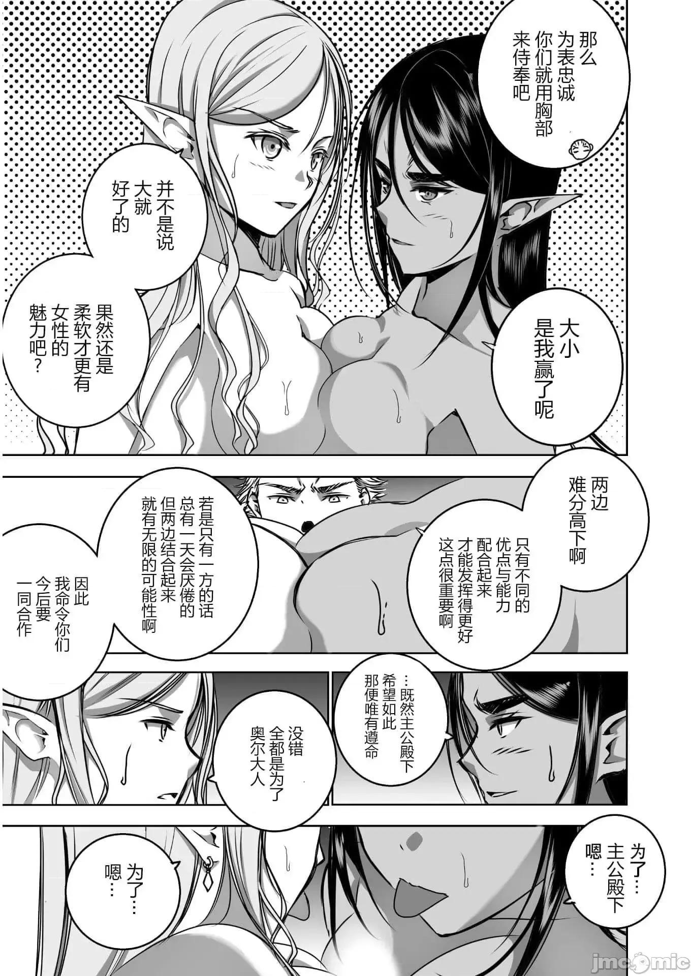 成为魔王的方法 成为魔王的方法 54 第15页