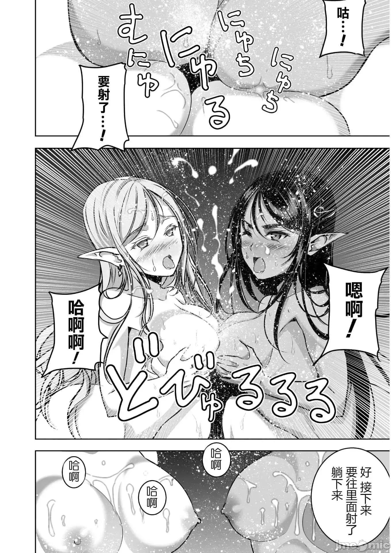 成为魔王的方法 成为魔王的方法 54 第16页
