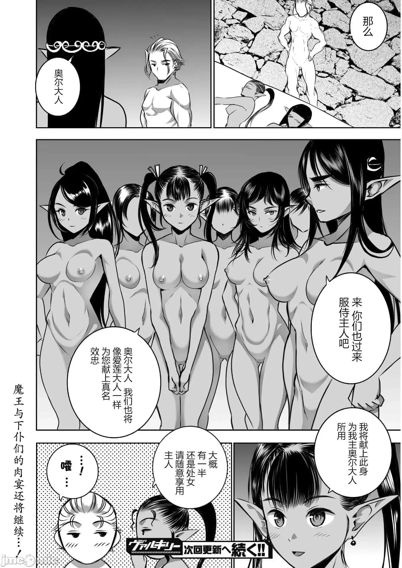 成为魔王的方法 成为魔王的方法 54 第20页