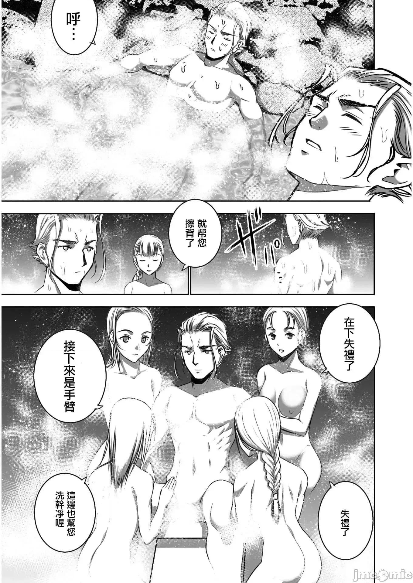 成为魔王的方法 成为魔王的方法55 第3页
