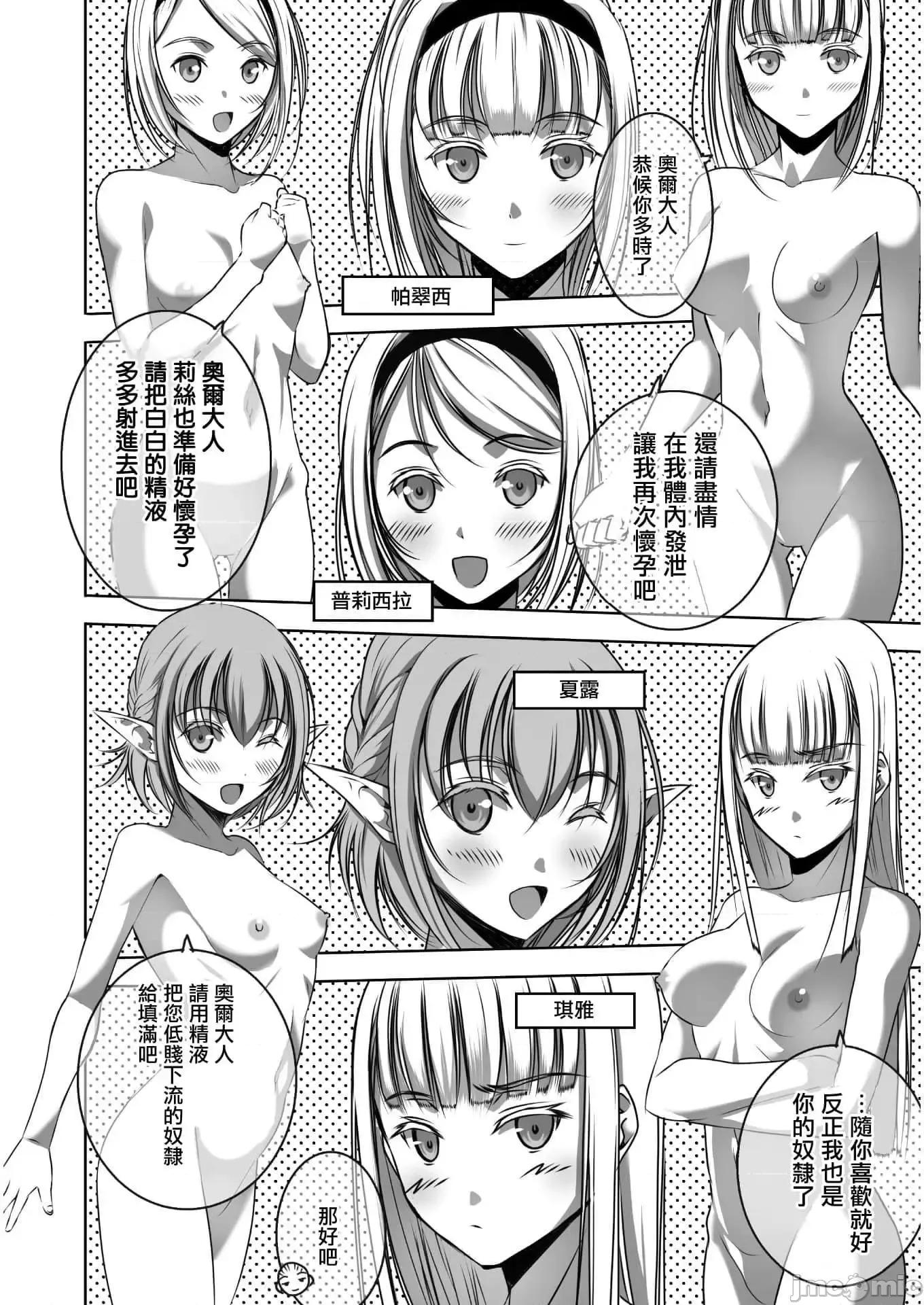 成为魔王的方法 成为魔王的方法55 第4页