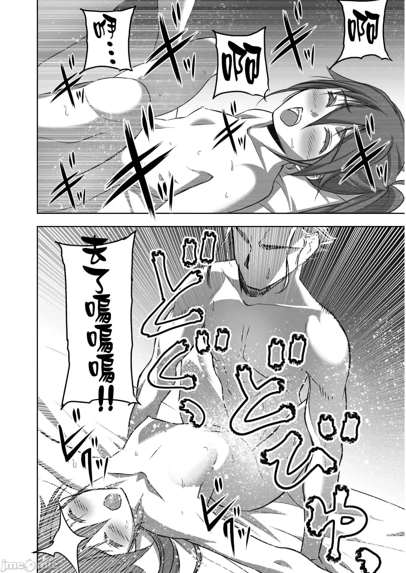 成为魔王的方法 成为魔王的方法55 第16页